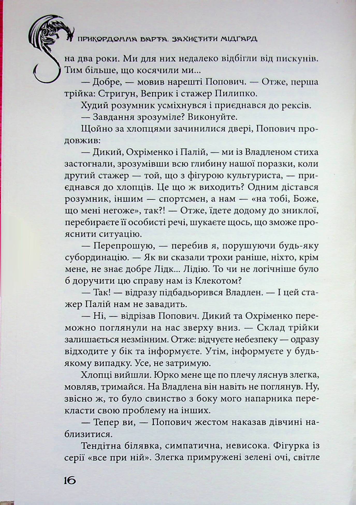 Прикордонна варта. Захистити Мідґард — фото 16