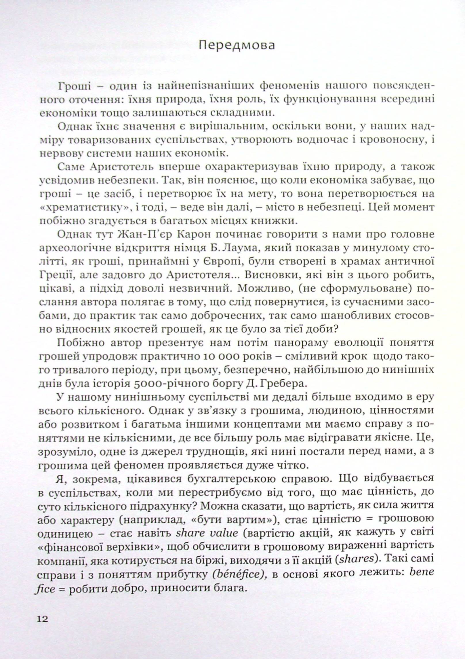 Гроші, гроші... етика — фото 10