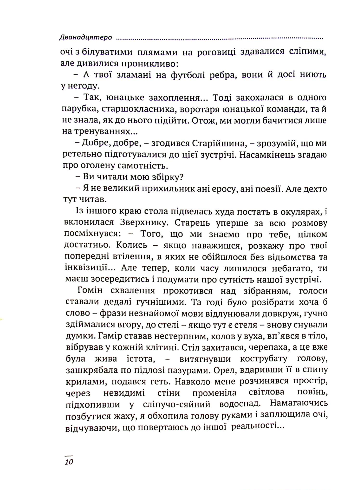 Пацієнти осені — фото 9