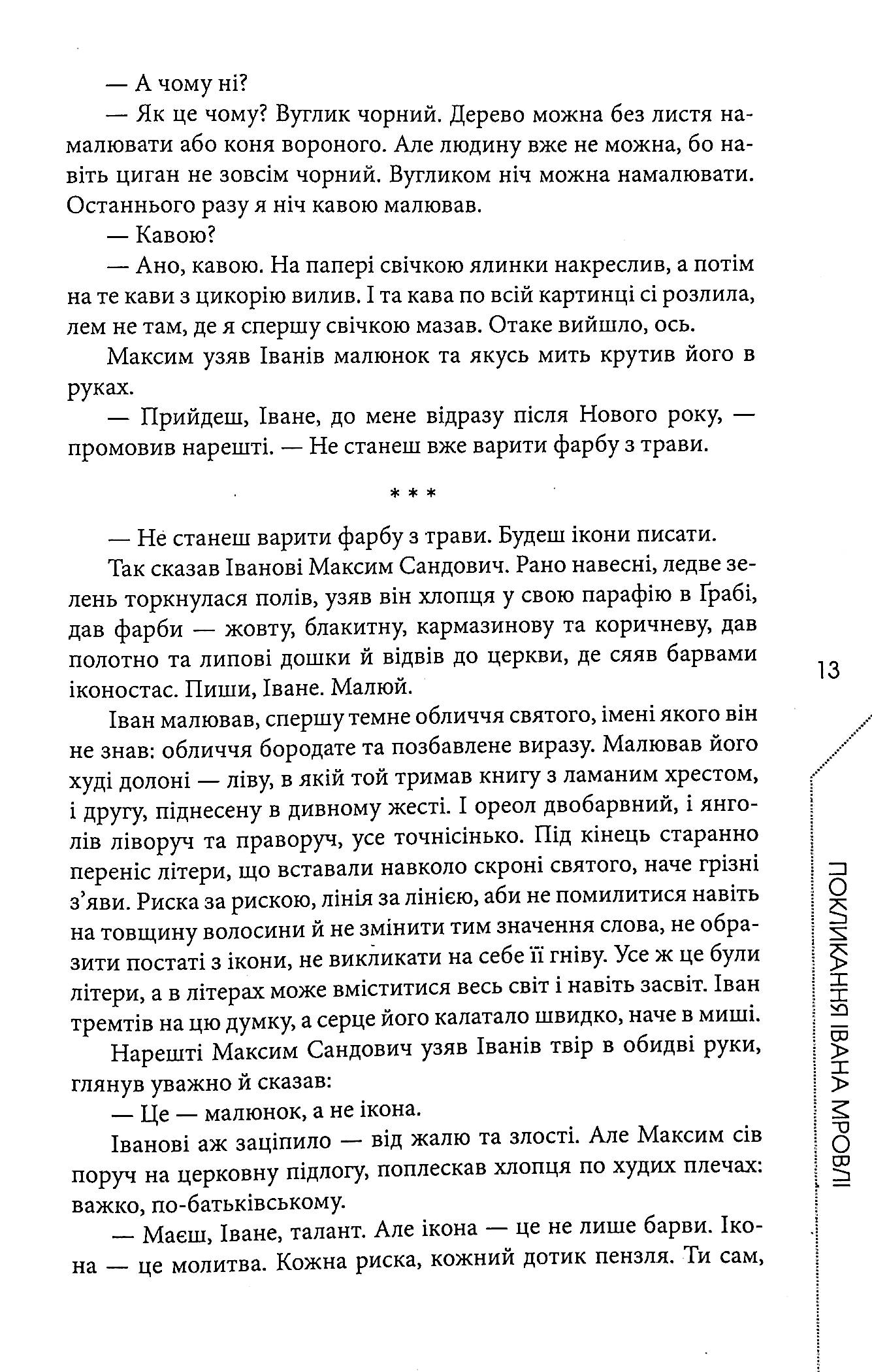 Порожнє небо — фото 9