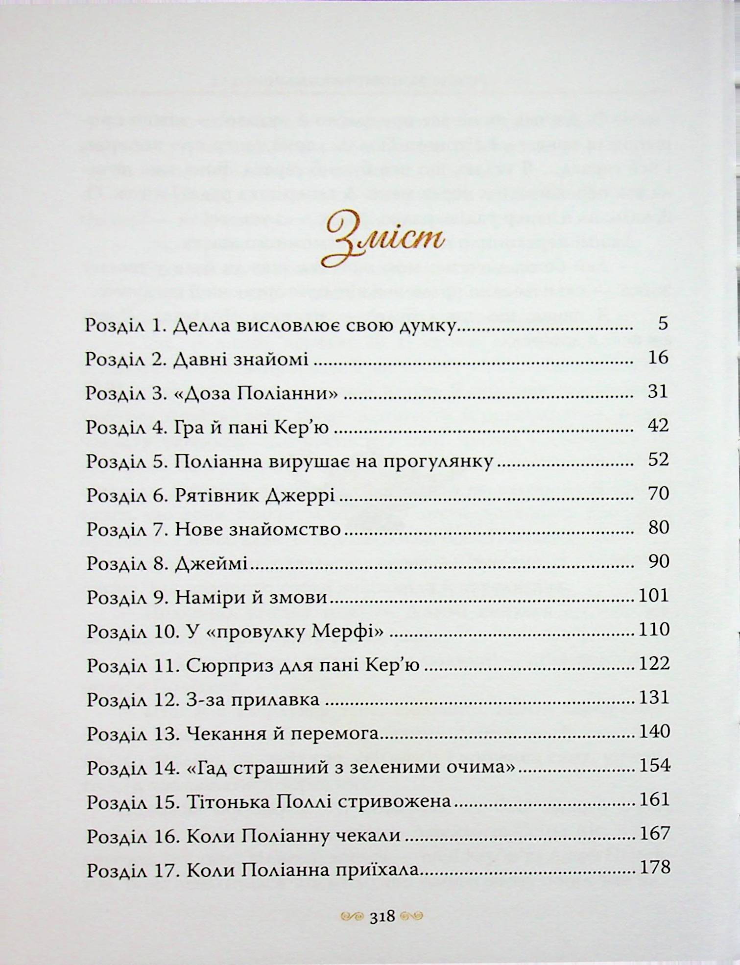 Поліанна виростає — фото 16