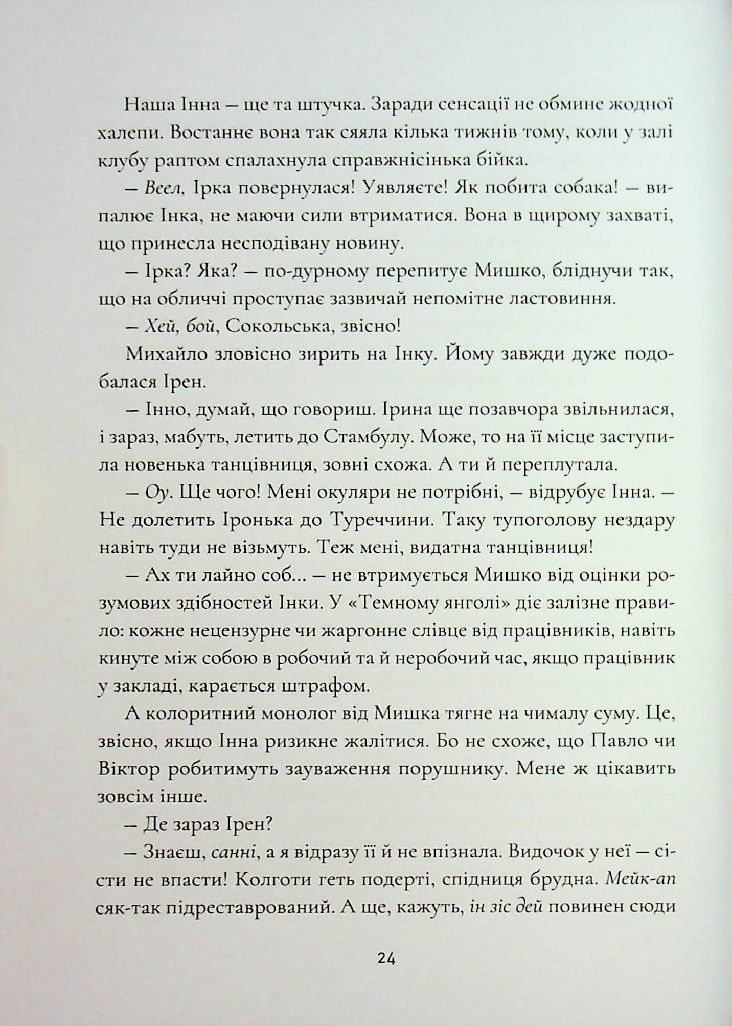 Крила кольору хмар — фото 16
