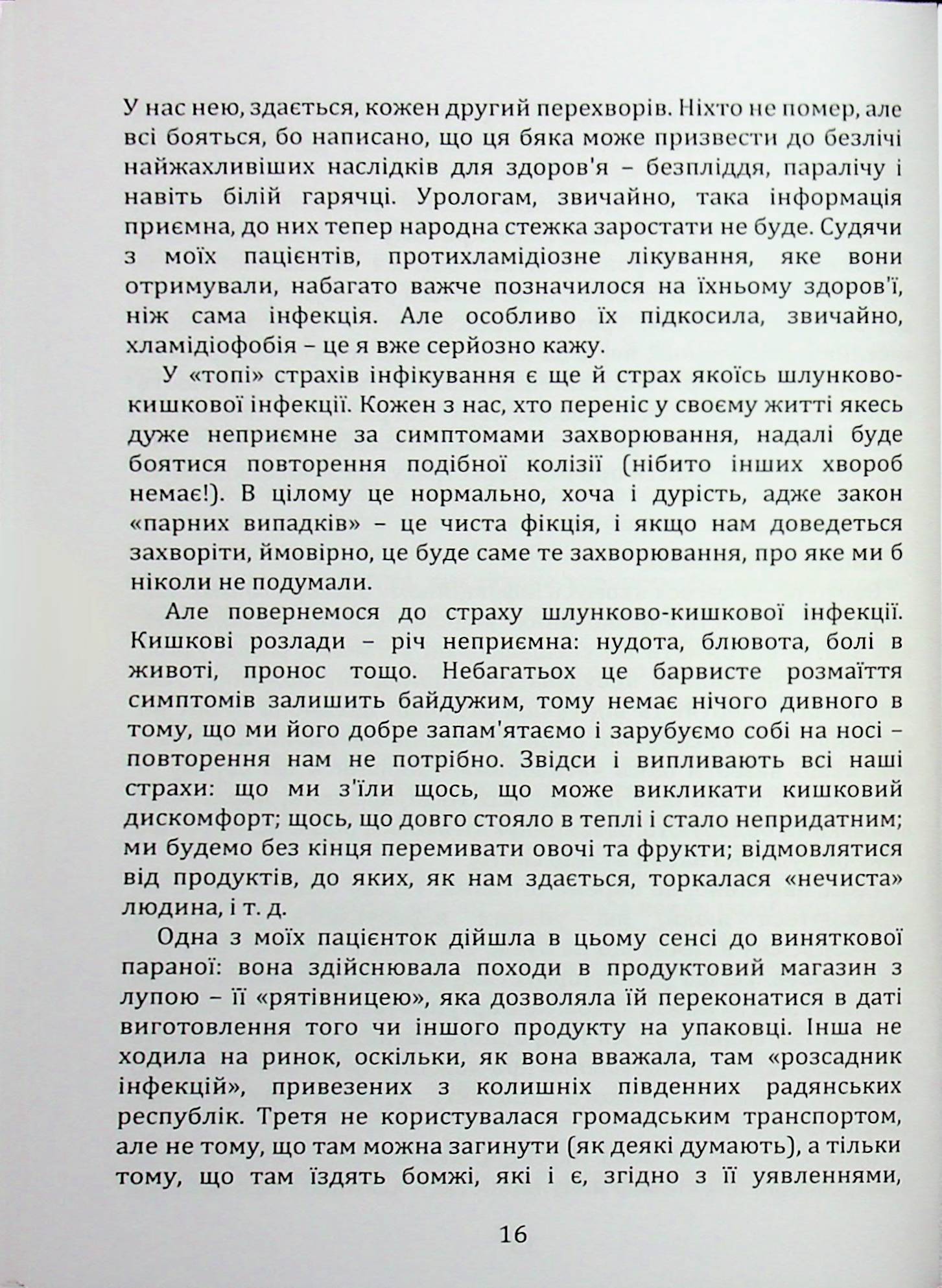 Долаємо свій страх — фото 16