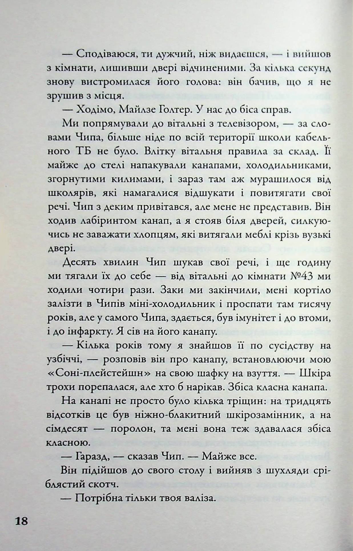 В пошуках Аляски — фото 18