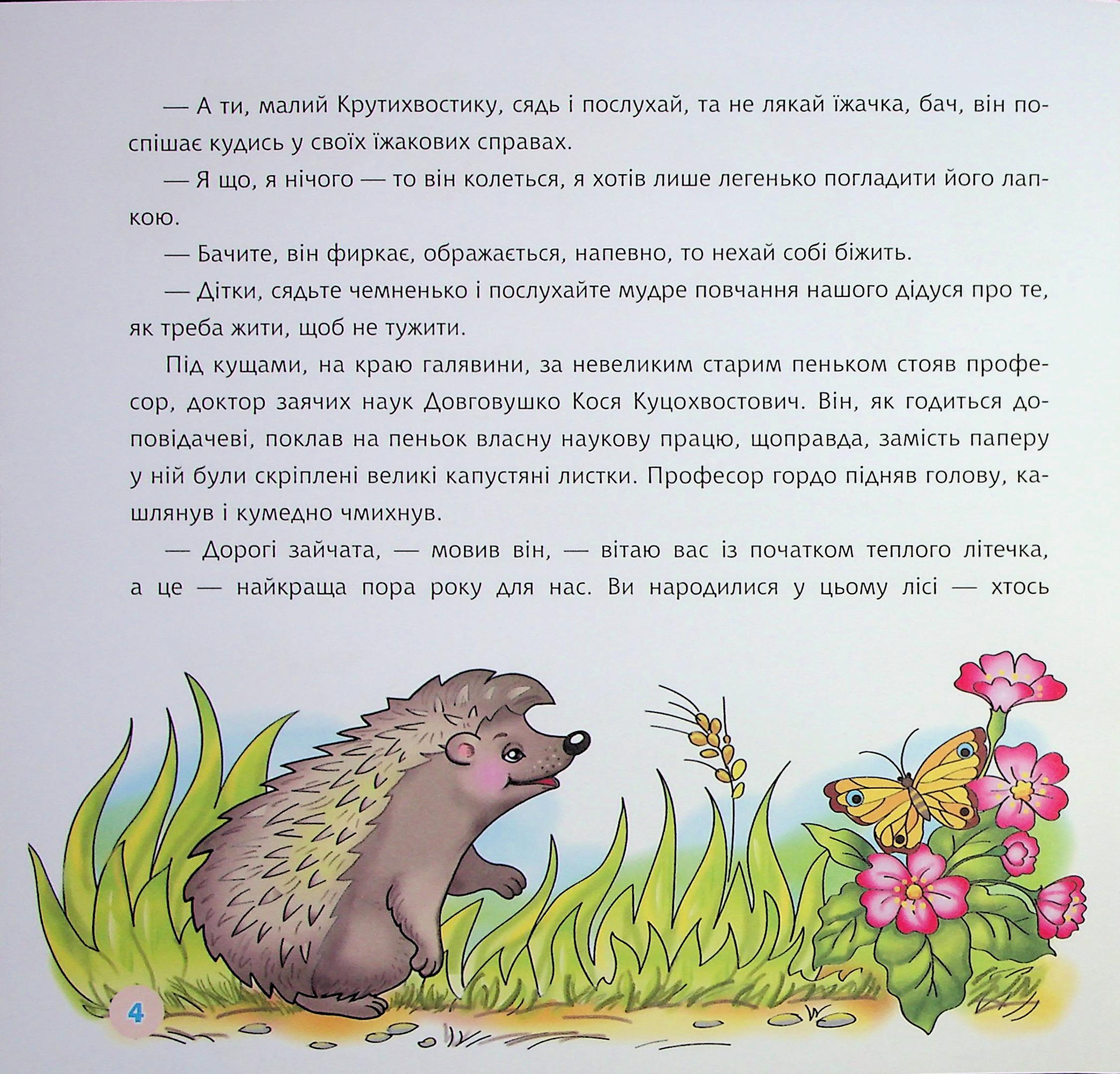 Школа для зайчат — фото 5