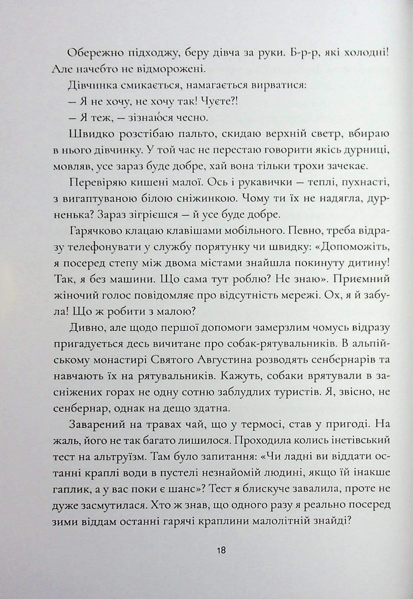 Зозулята зими — фото 18
