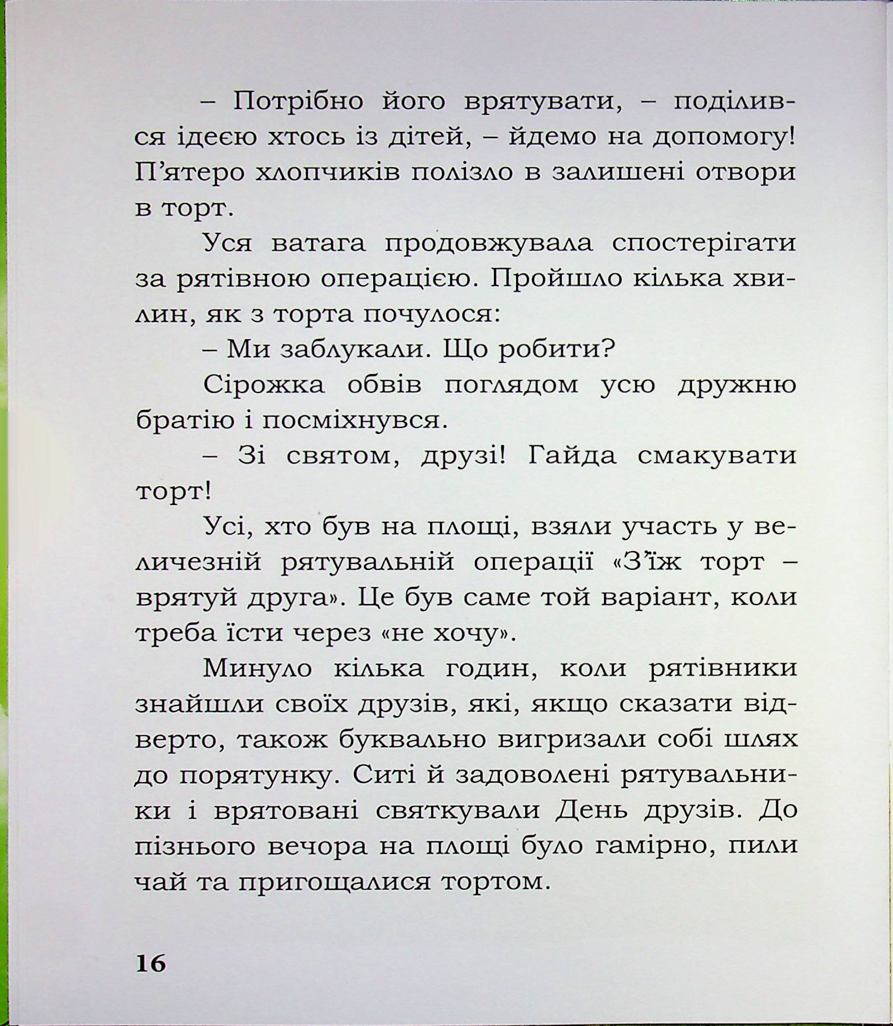 Лицар Сірожка та залізна корова. Книга 3 — фото 16