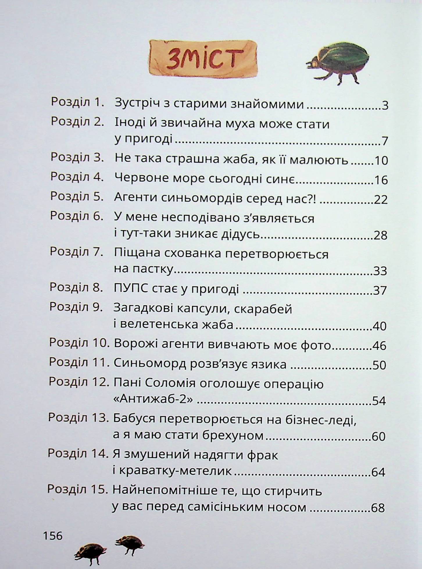 Таємне Товариство Брехунів, або Пастка для синьоморда — фото 16