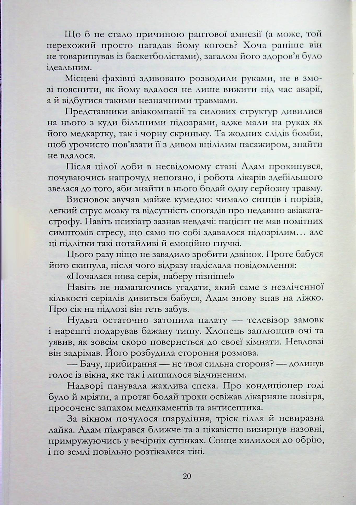 Ангельська кров — фото 14
