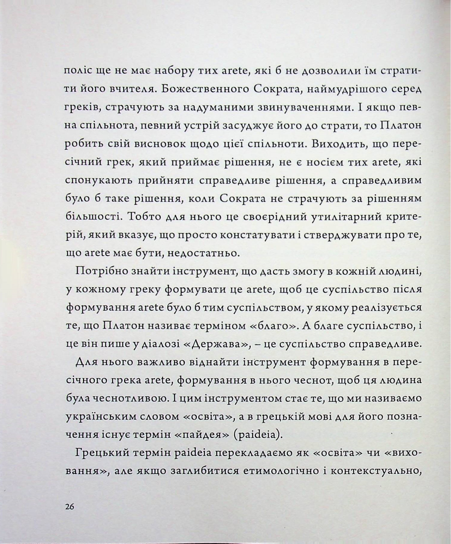 Архіпедагогіка — фото 14