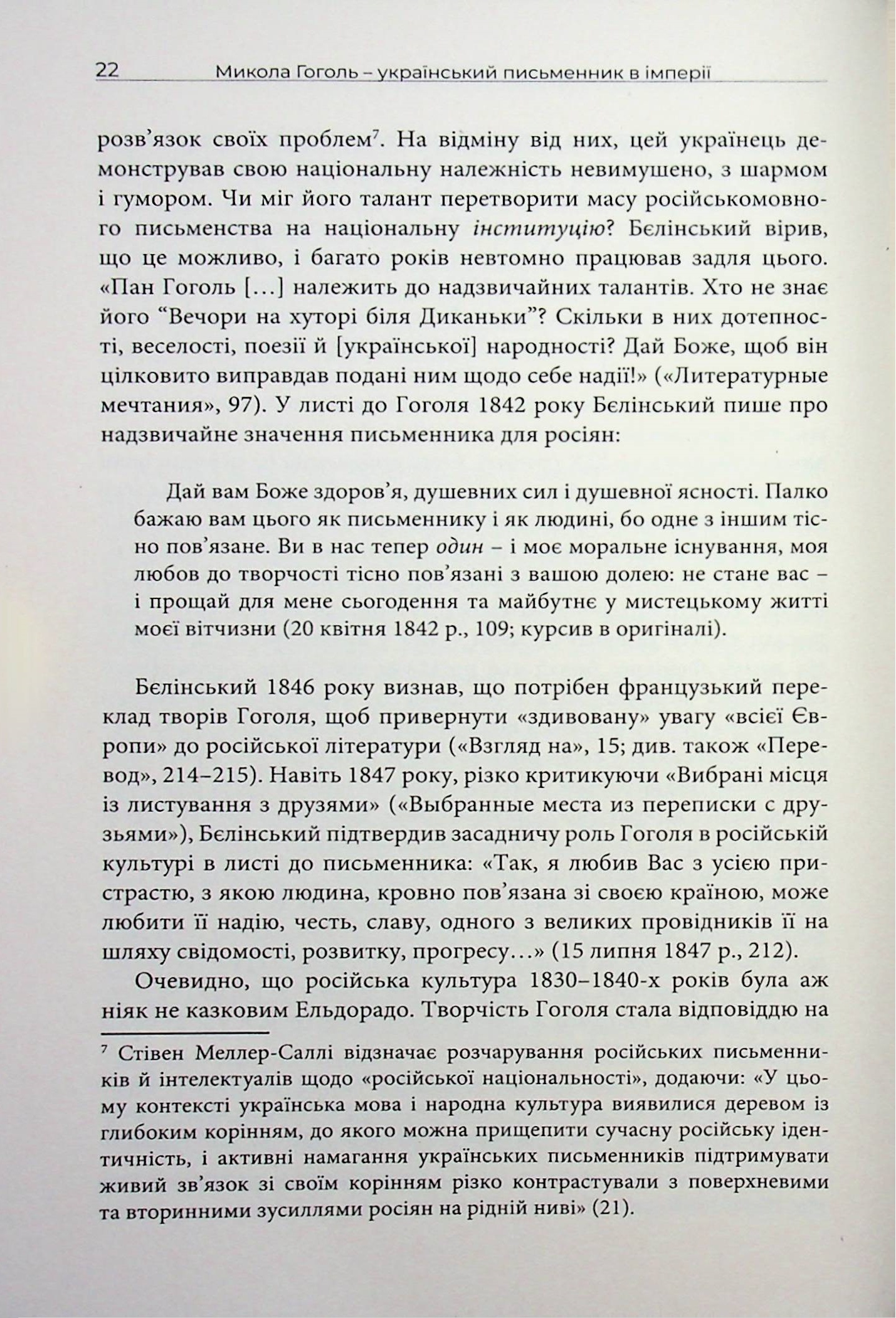 Микола Гоголь – український письменник в імперії — фото 12
