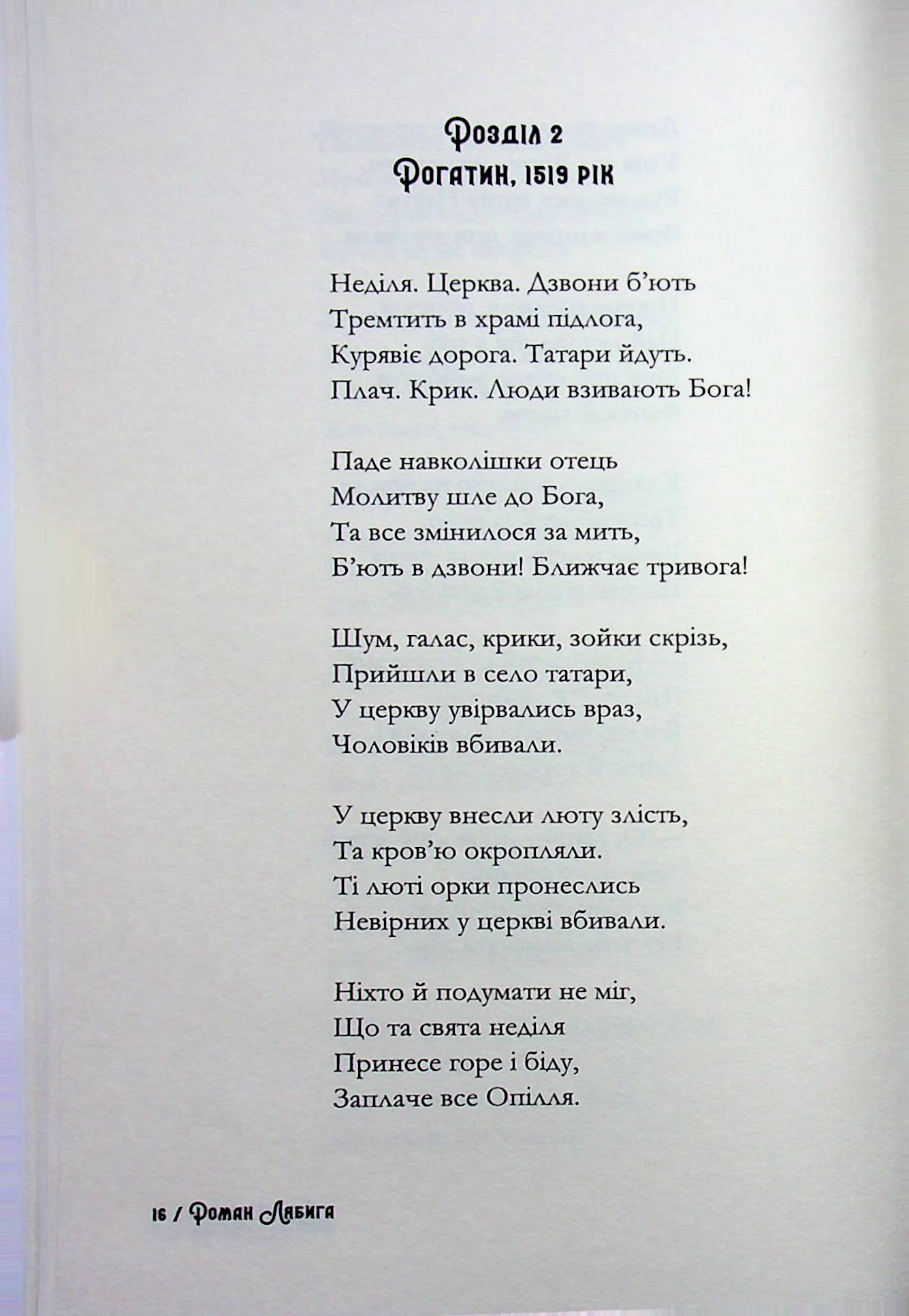 Любов і влада — фото 13