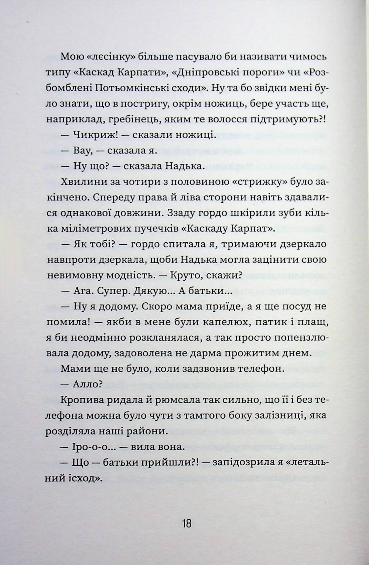 Добло і зло — фото 14
