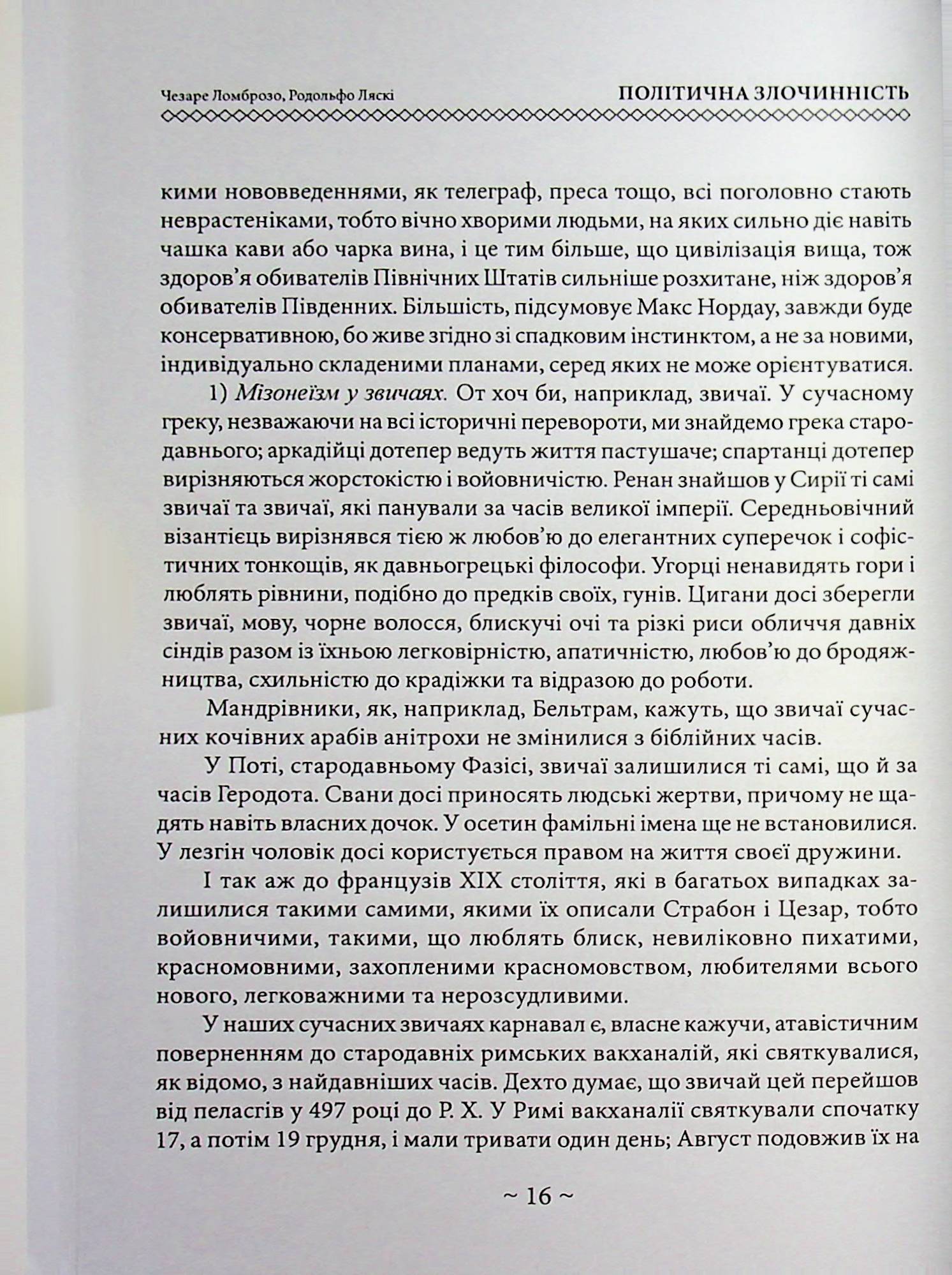 Політична злочинність — фото 16