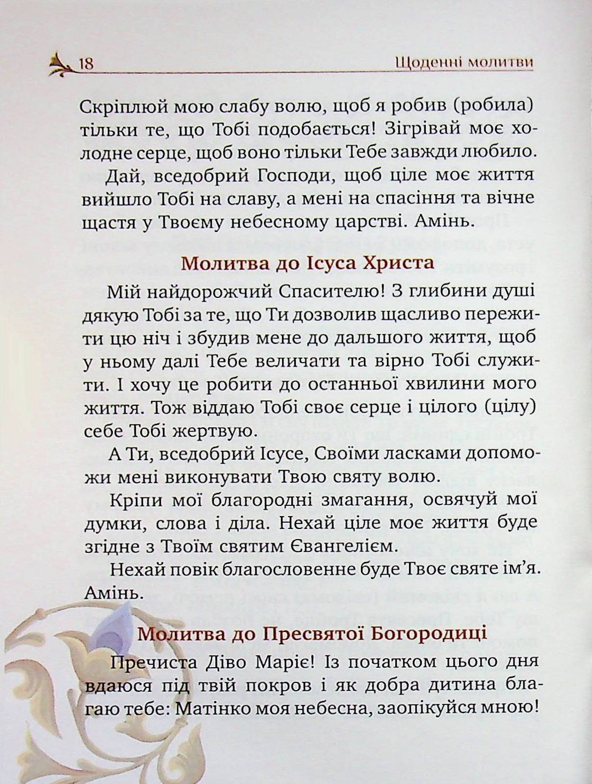 Молитовник християнської родини — фото 15