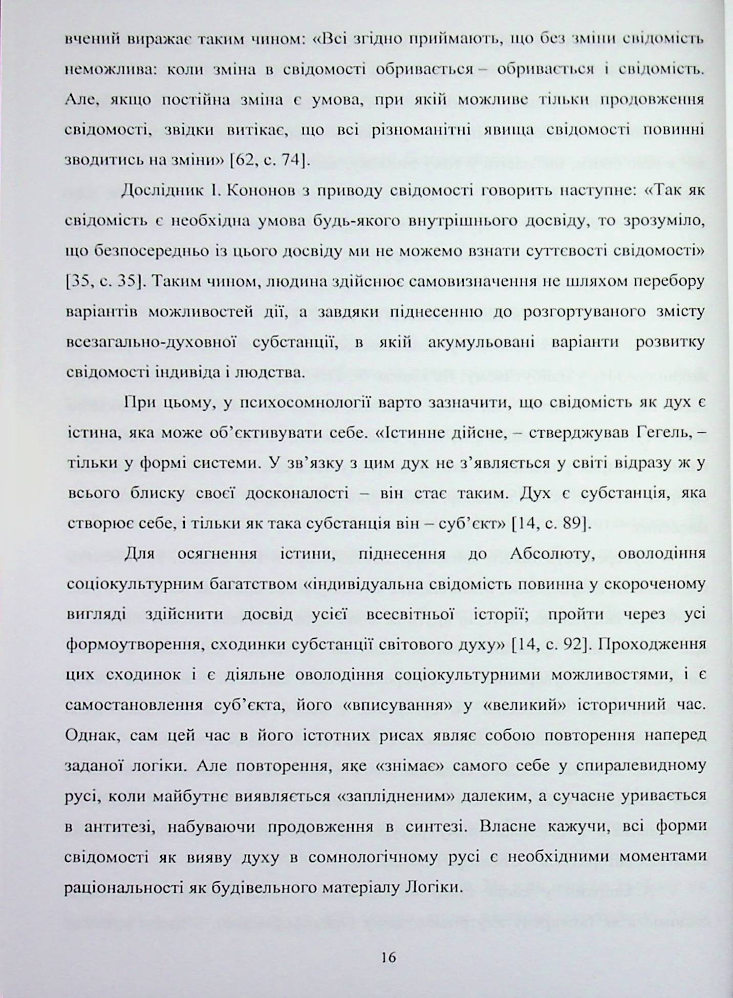 Психосомнологія війни: потойбічність та воєнна дійсність — фото 16