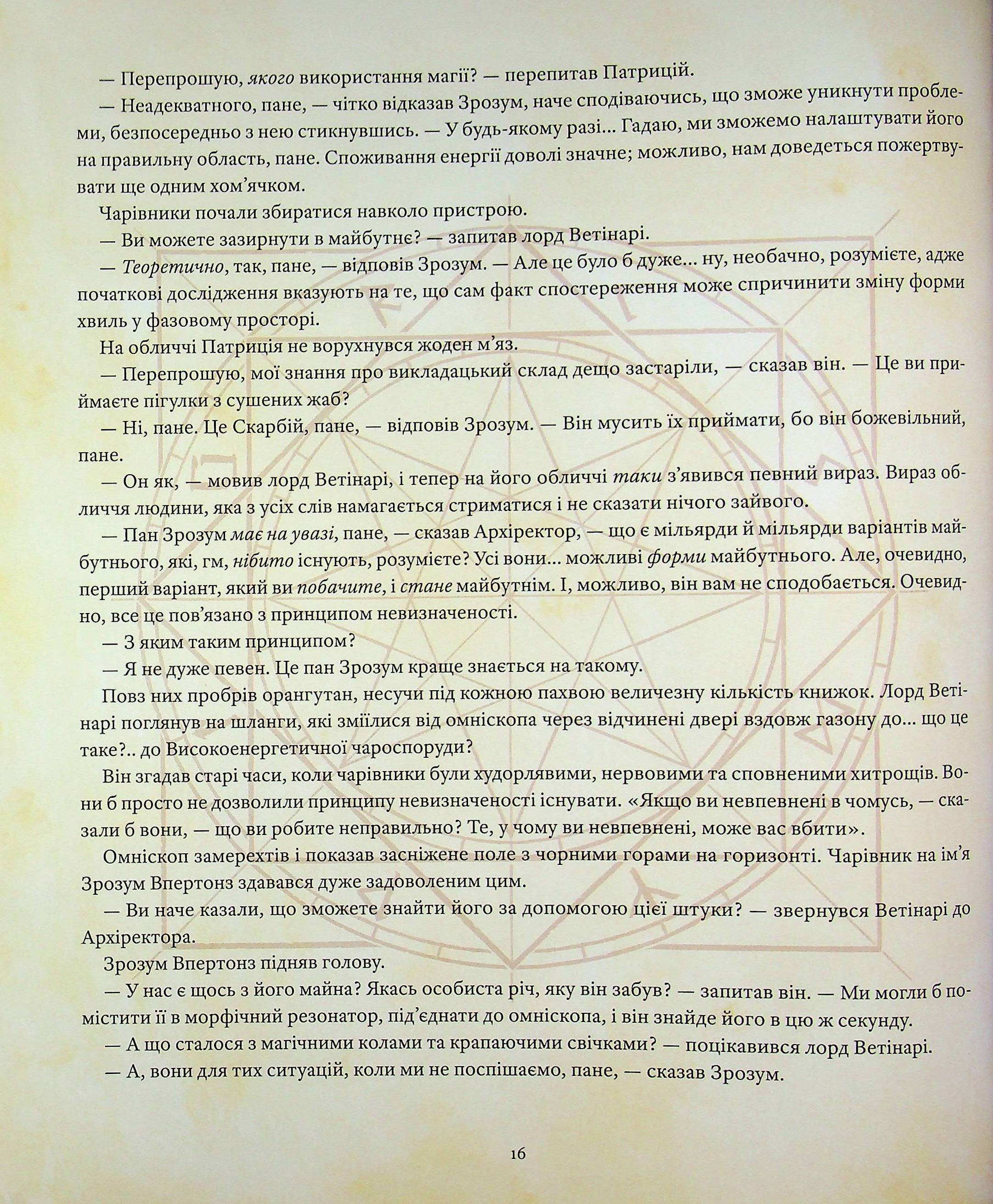 Останній герой. Дисковітня легенда — фото 13