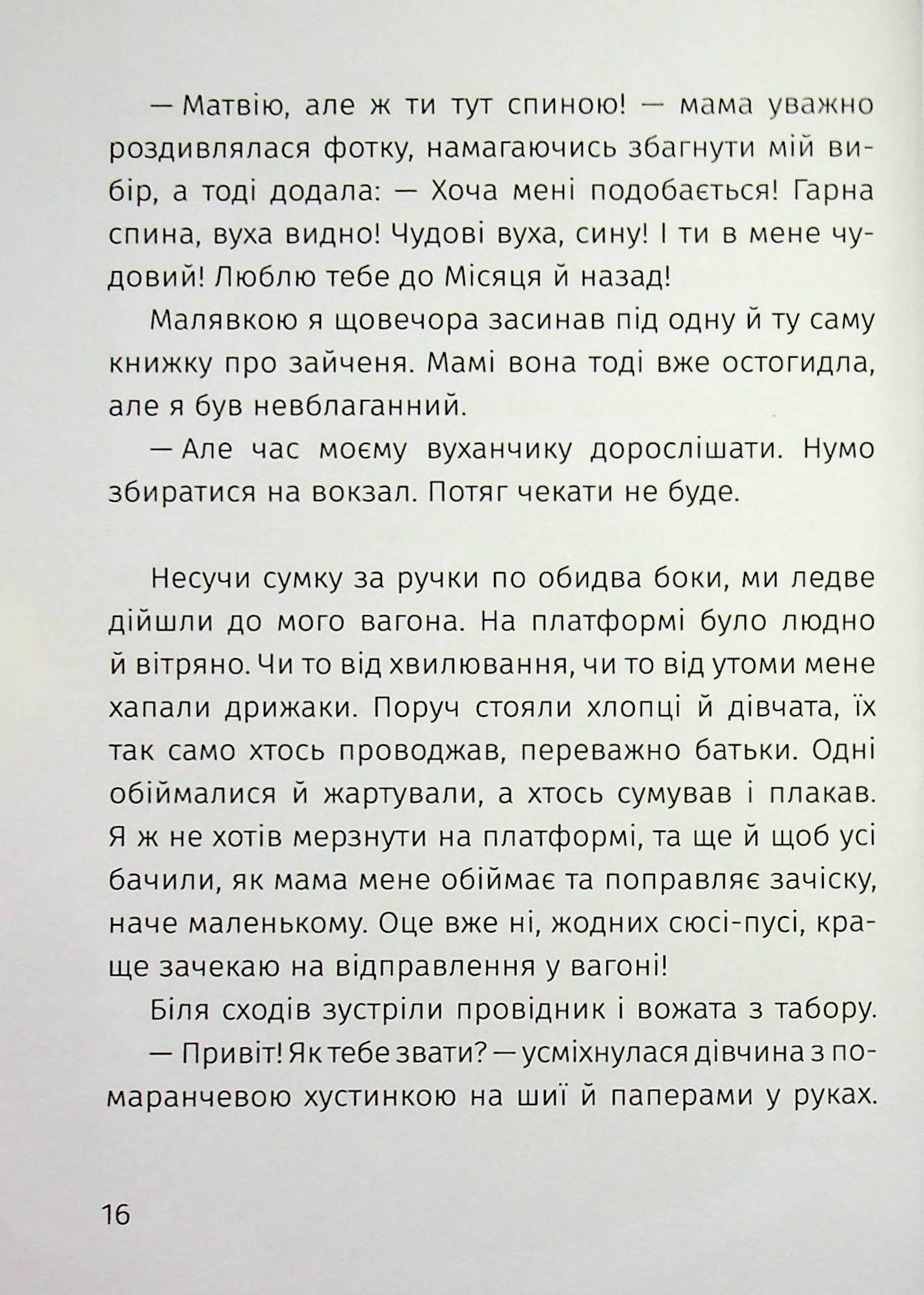 Загублені в таборі — фото 15