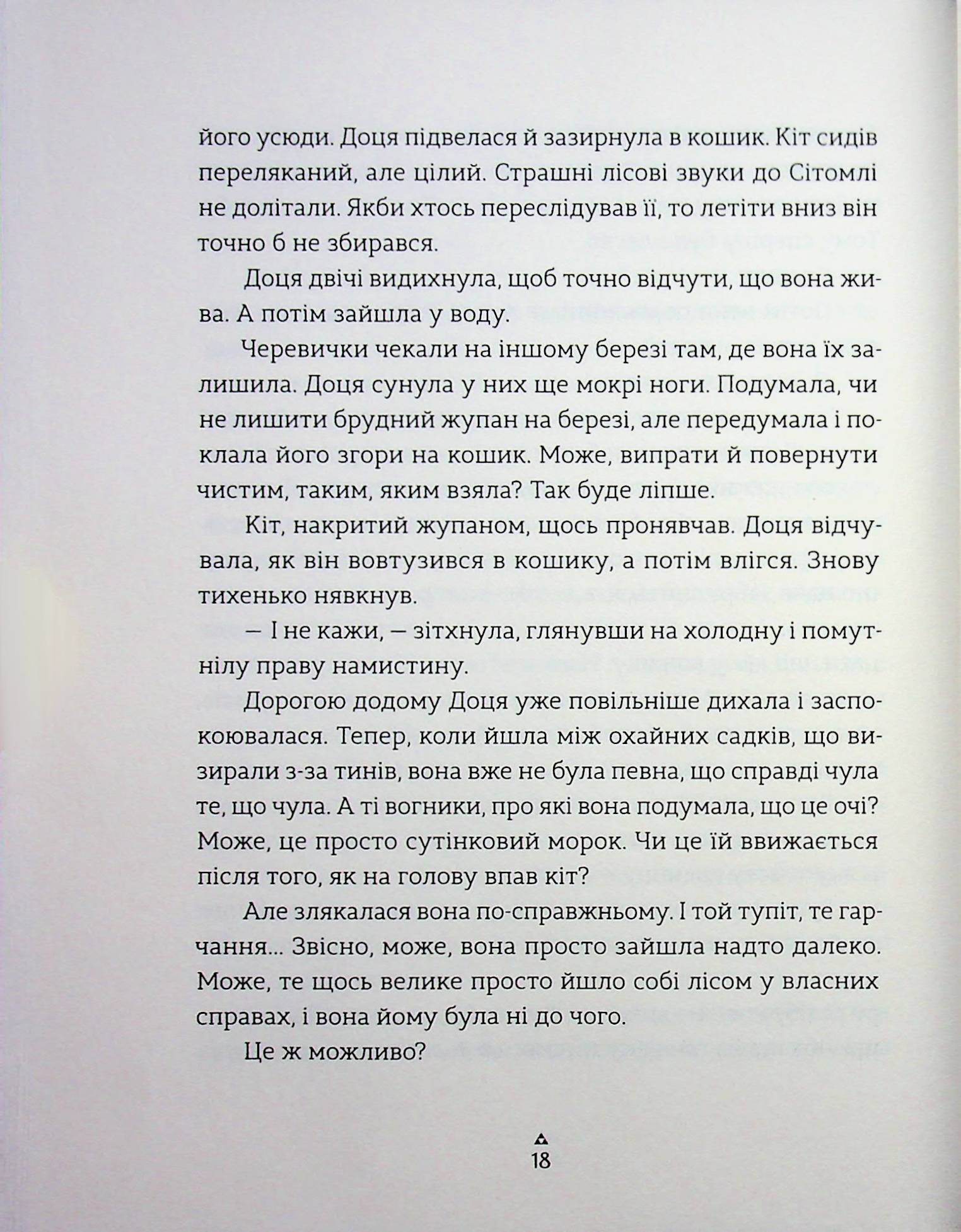 Грибних справ підмайстра — фото 14