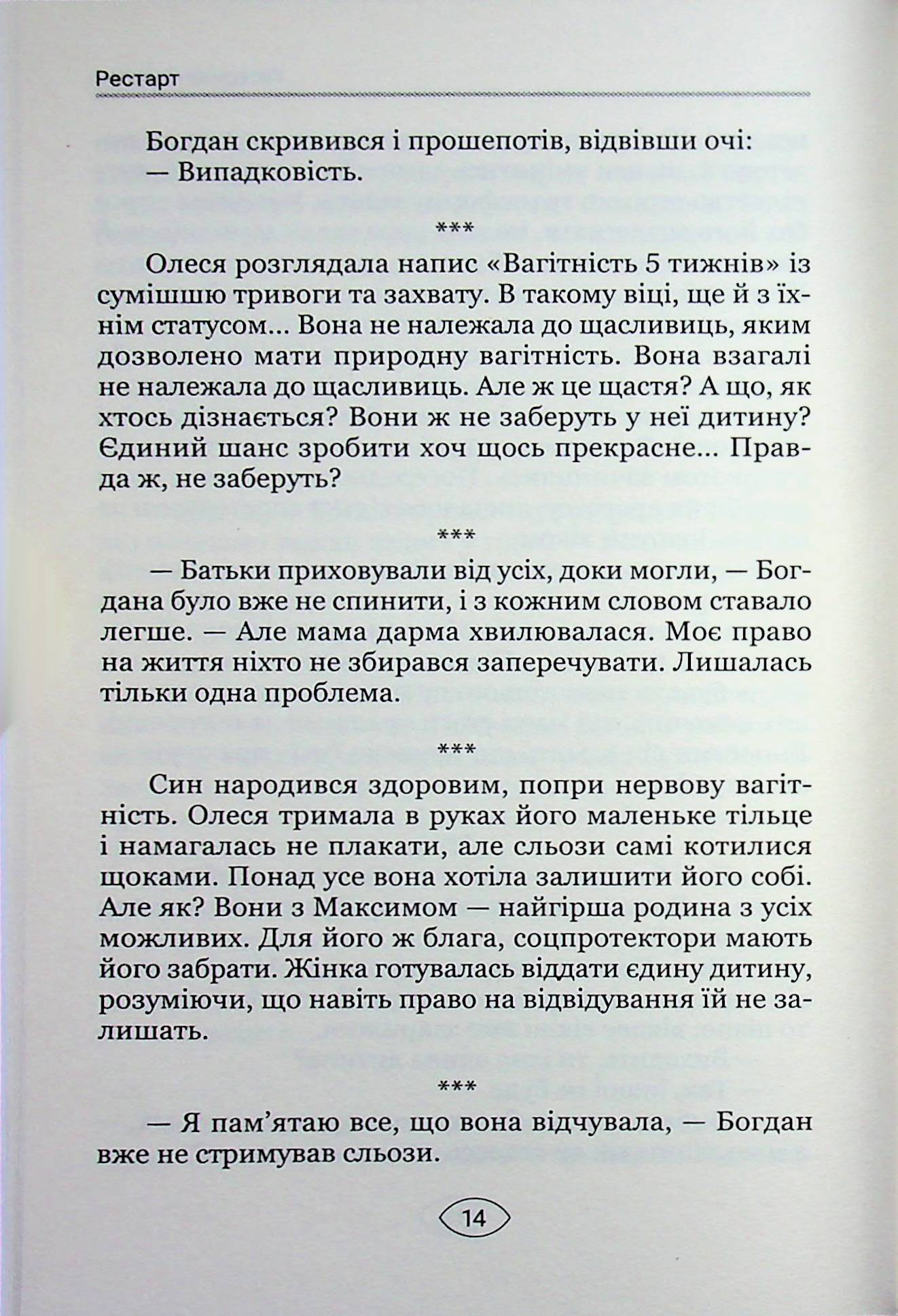 Антиутопія Маніфест. Том 2. Ілюзія досконалості — фото 14