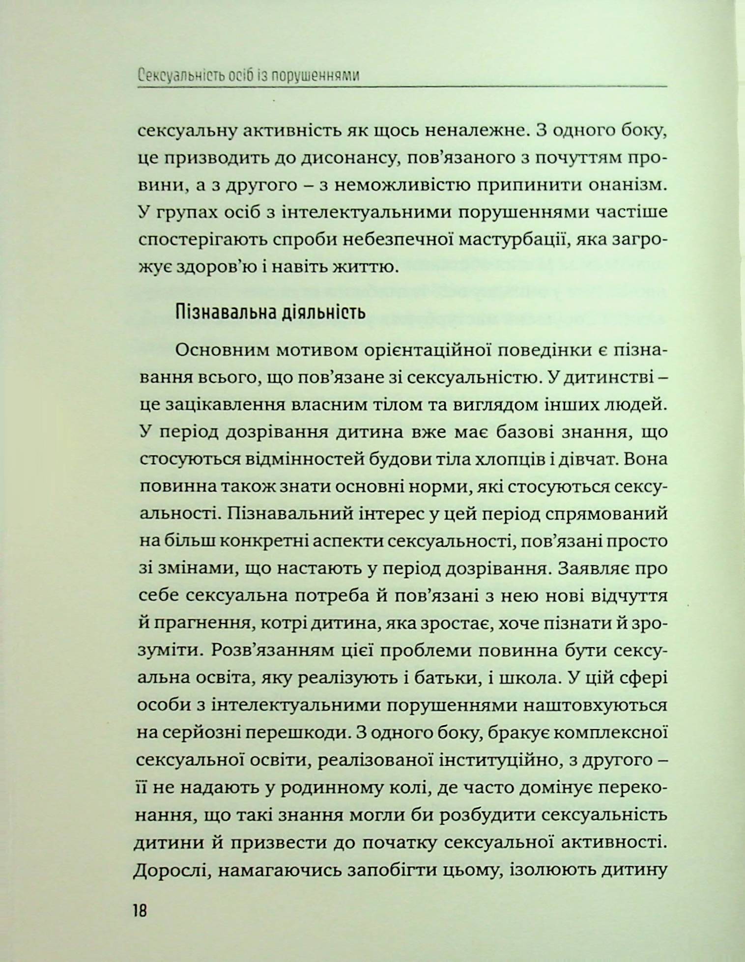 Порадник для вихователів. Як захистити дітей та дорослих з інтелектуальними порушеннями від сексуального насильства? — фото 15