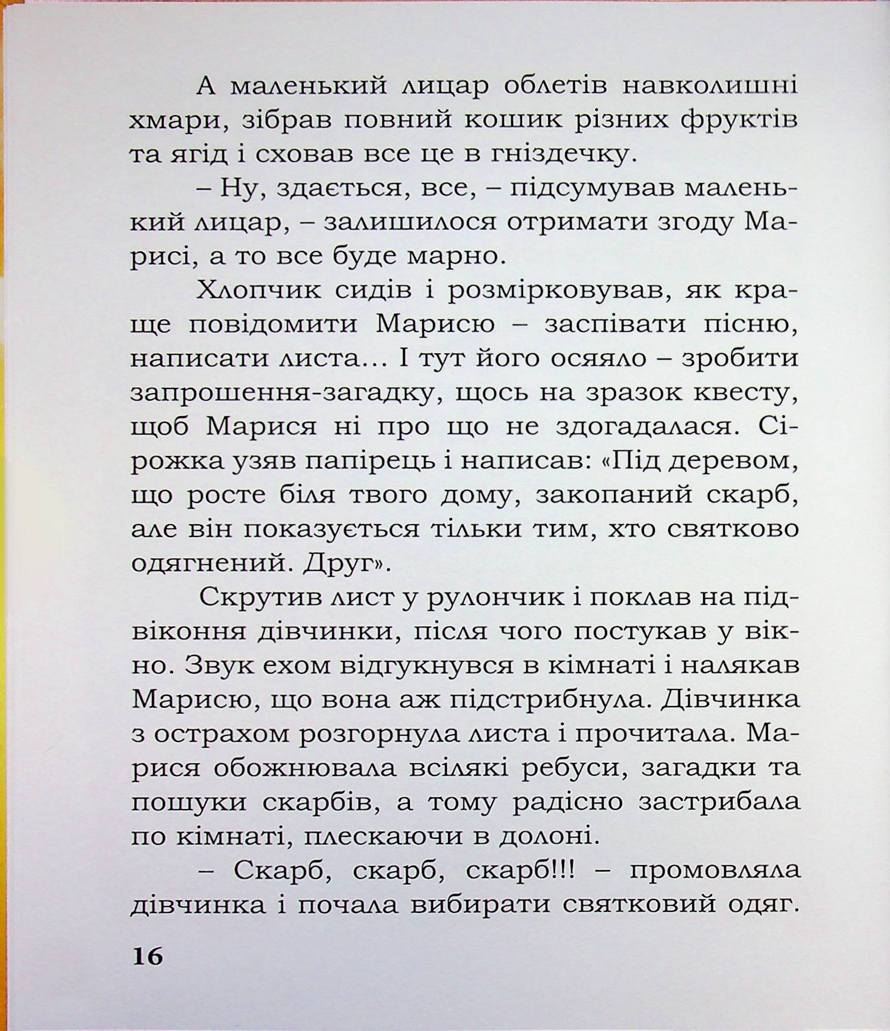 Лицар Сірожка та Чорний лицар. Книга 4 — фото 16