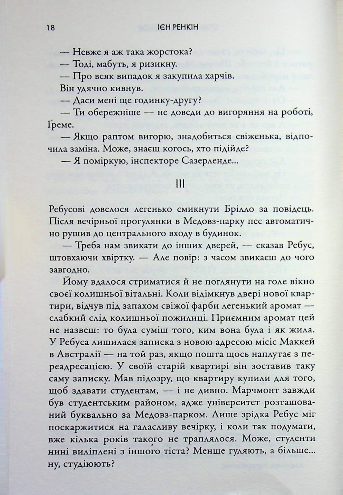 Співи чорних часів — фото 14