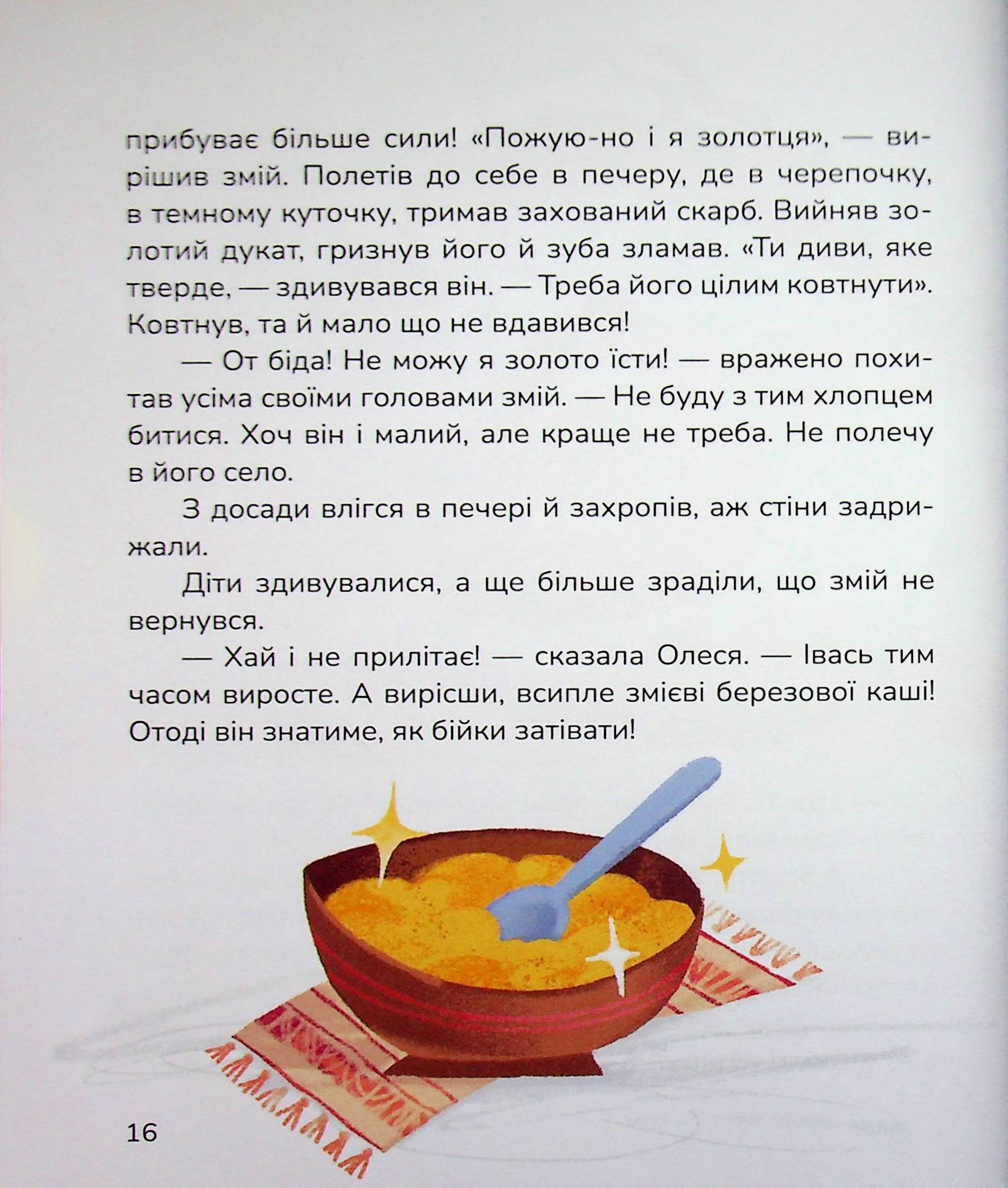 Зварю тобі борщику — фото 16