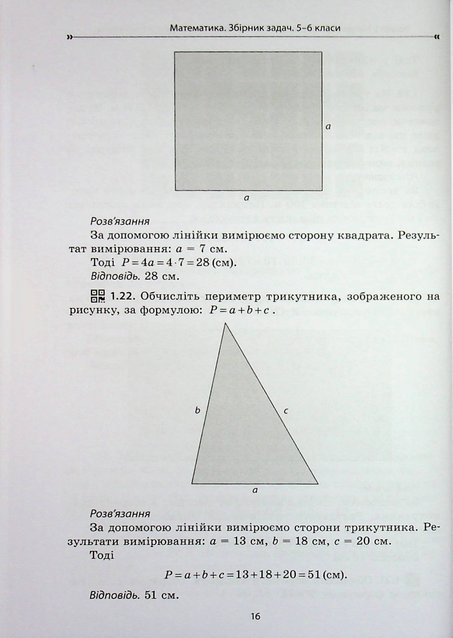 Математика. 5-6 клас. Збірник задач — фото 16