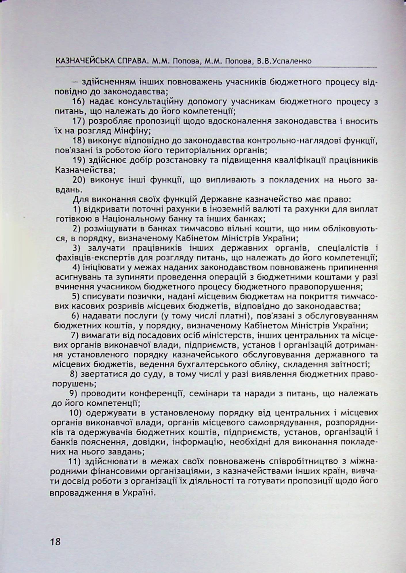 Казначейська справа. — фото 17