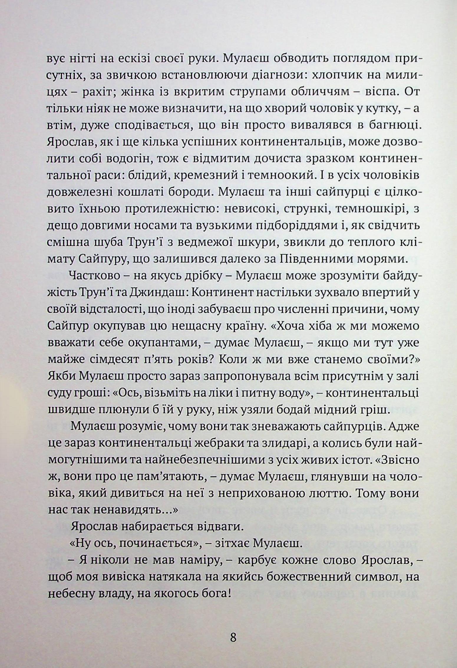 Божественні міста. Книга 1. Місто сходів — фото 5