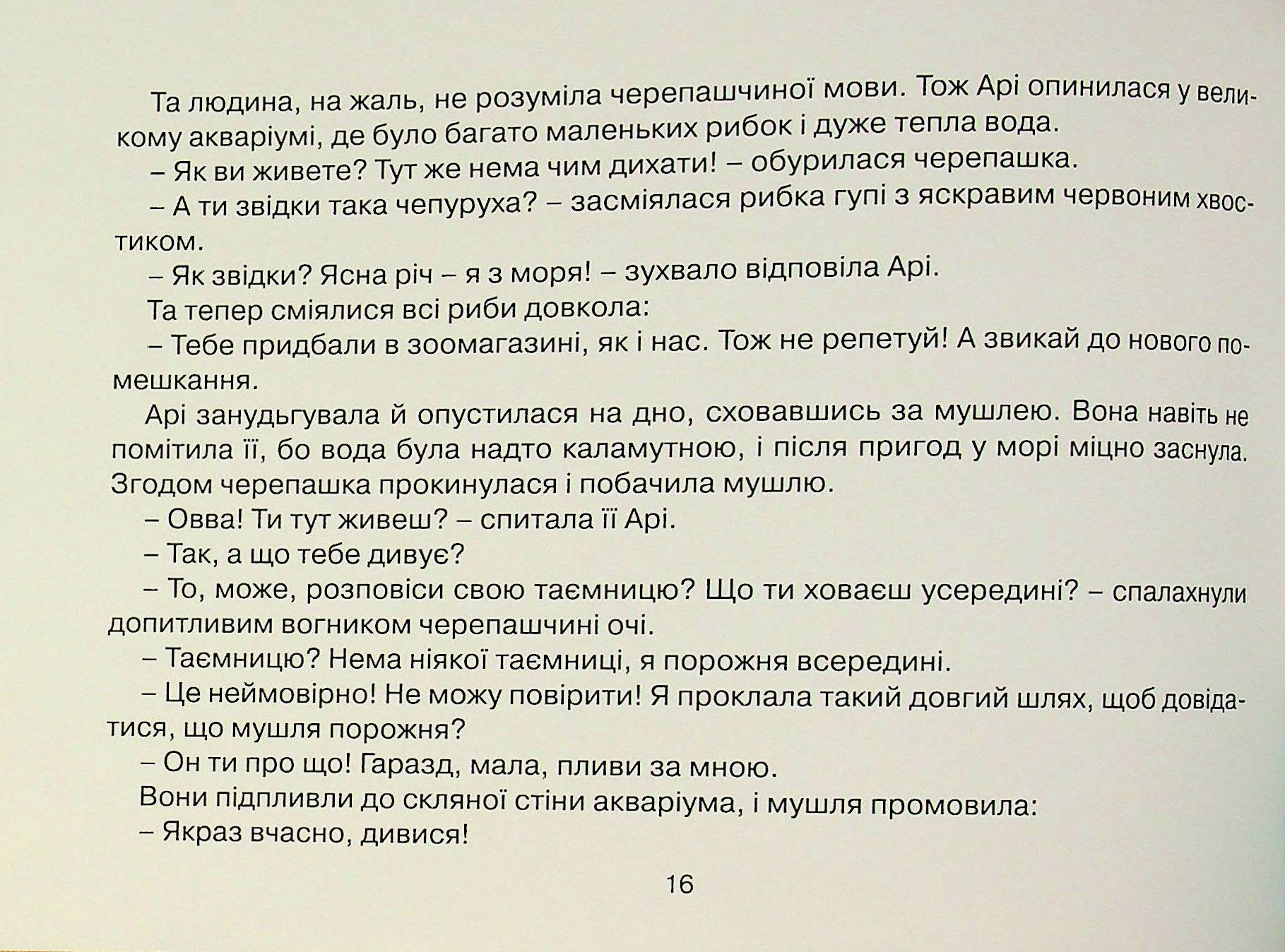 Казка - як обійми — фото 16