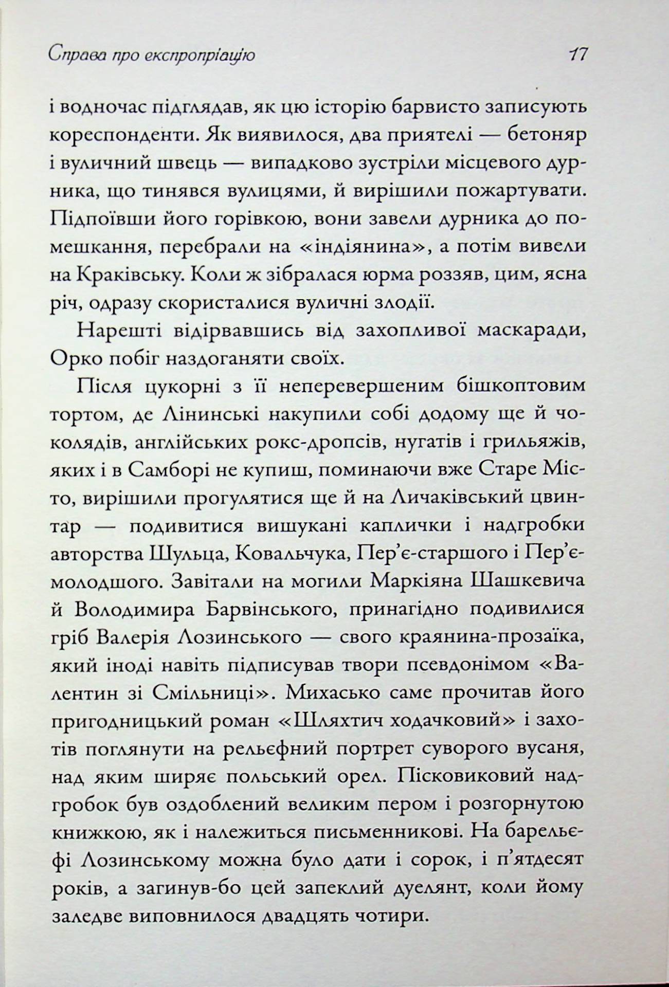 Розшукове бюро Ореста Лінинського. Справа про експропріацію — фото 15