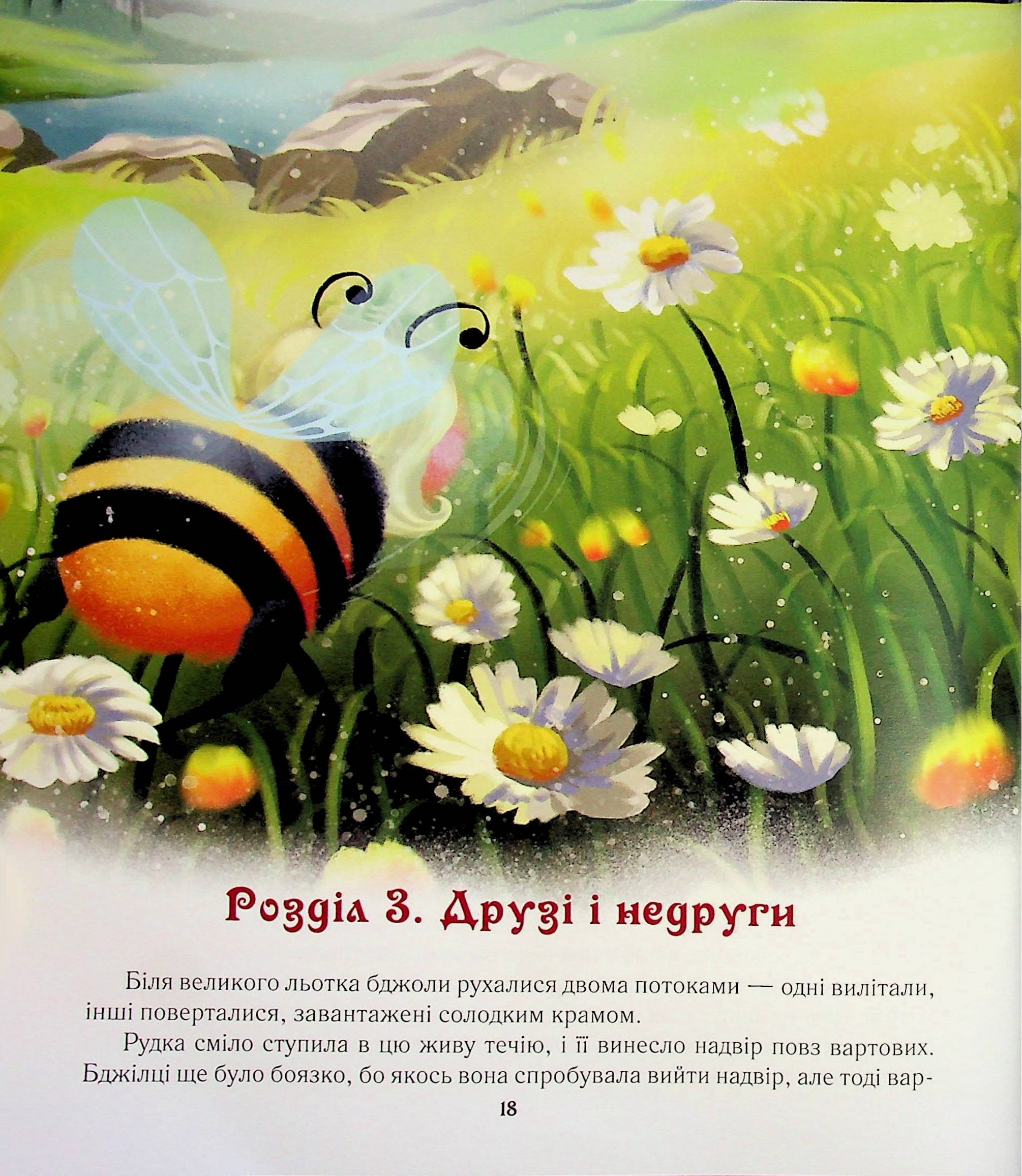 Медова казка — фото 15