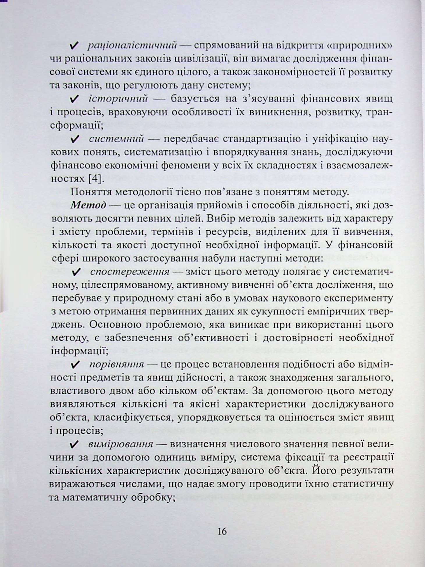 Фінансова економіка — фото 16
