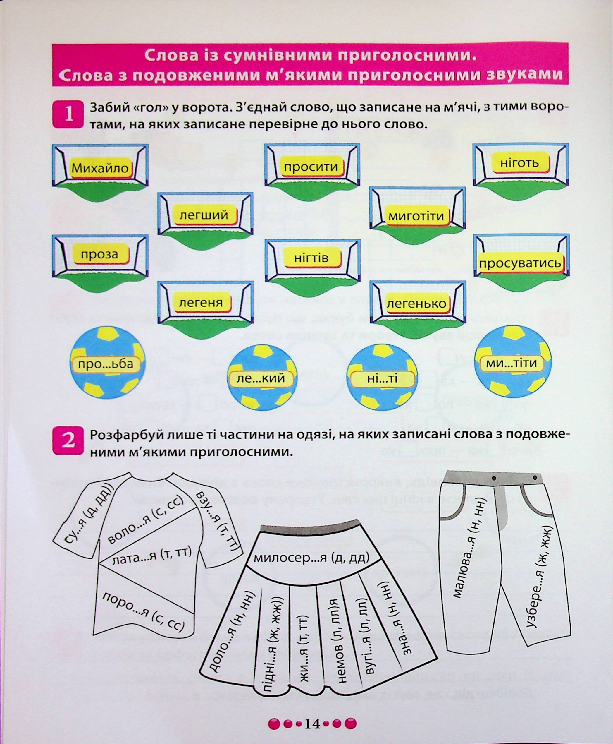 Магістр української мови. 4 клас. Зошит-практикум — фото 16