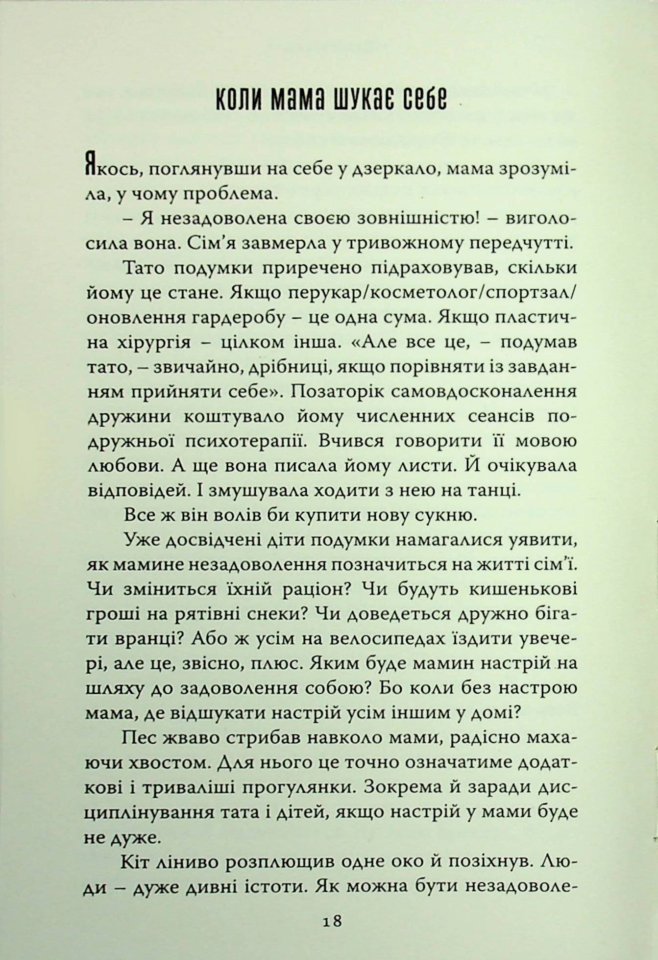 Це наче про тебе. Історії, що відгукуються — фото 15