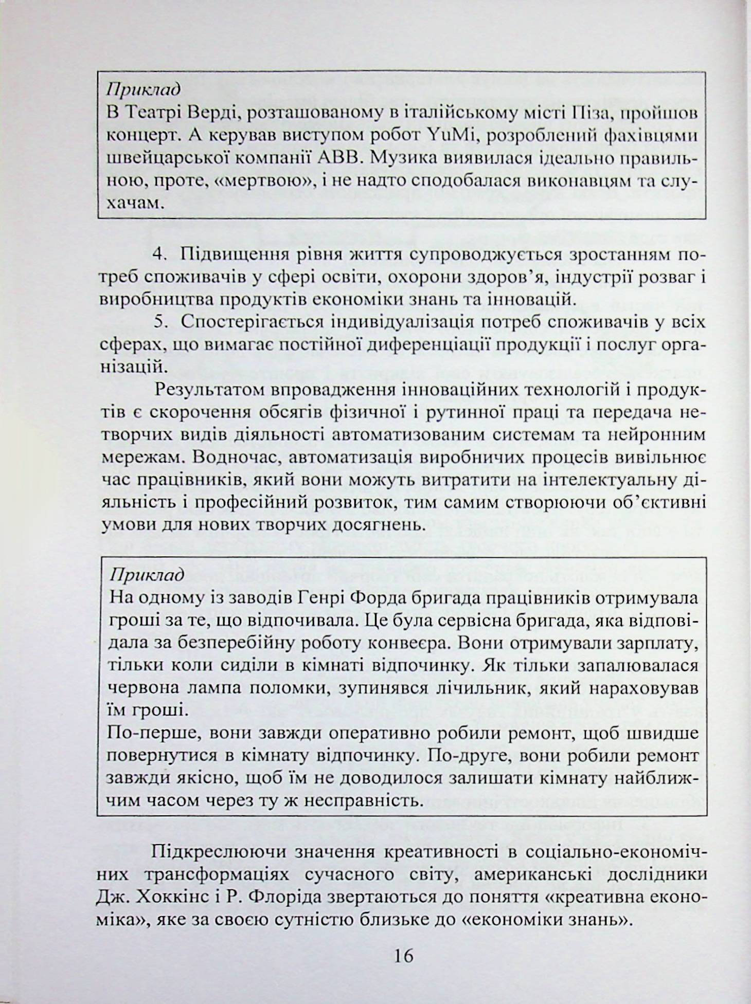 Сучасна інвентика в науково-дослідній діяльності та дизайн-мислення — фото 16