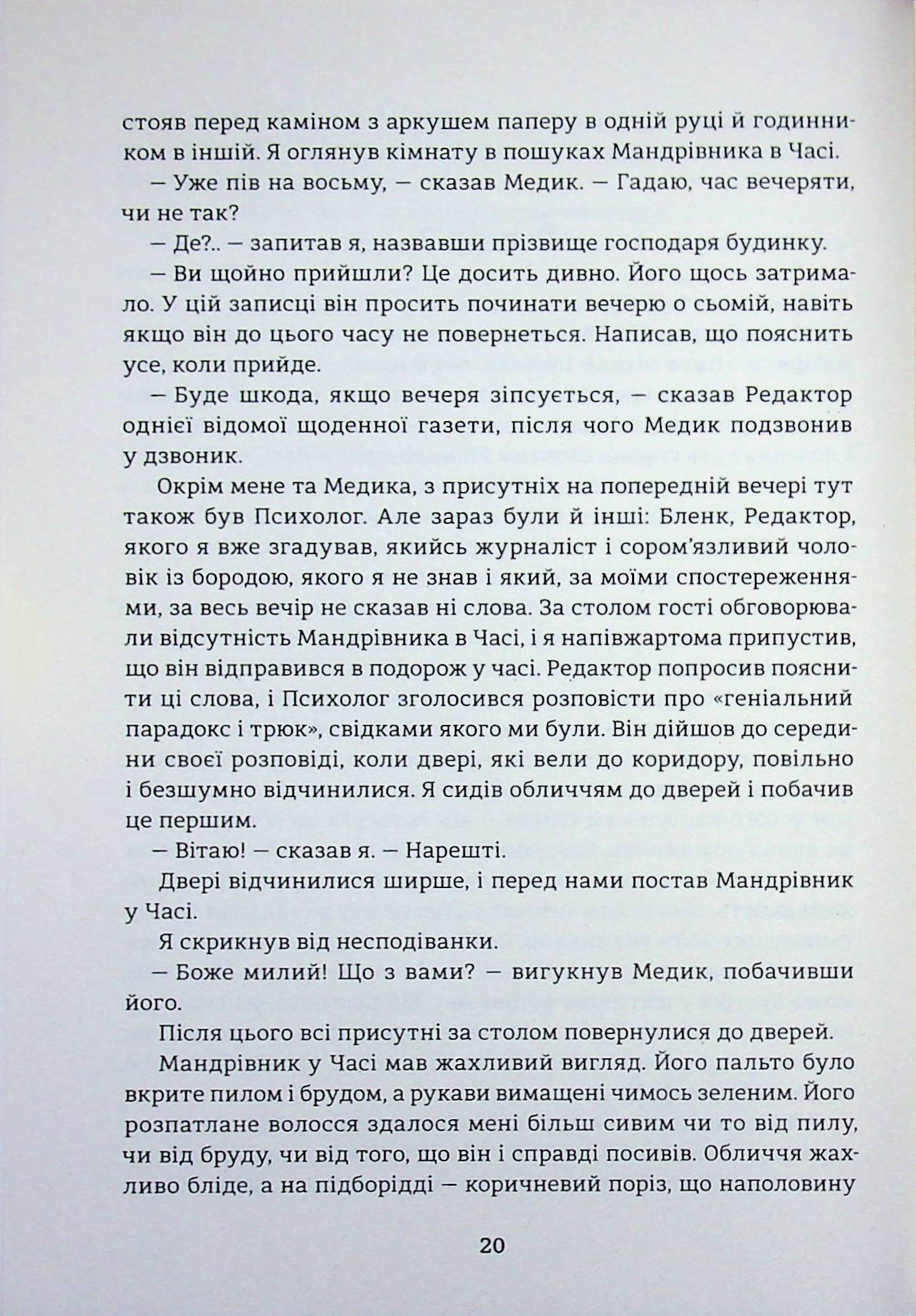 Машина часу — фото 14