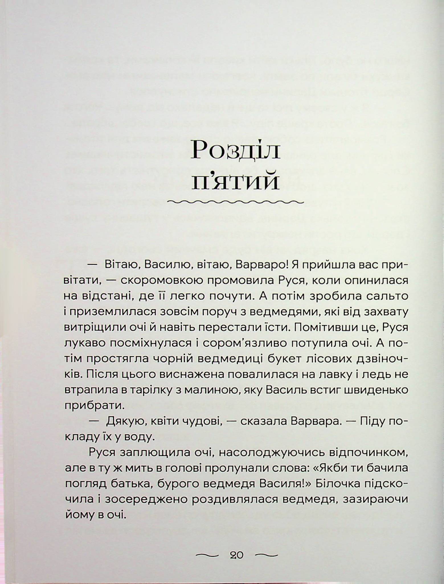 Що трапилося в лісі — фото 15