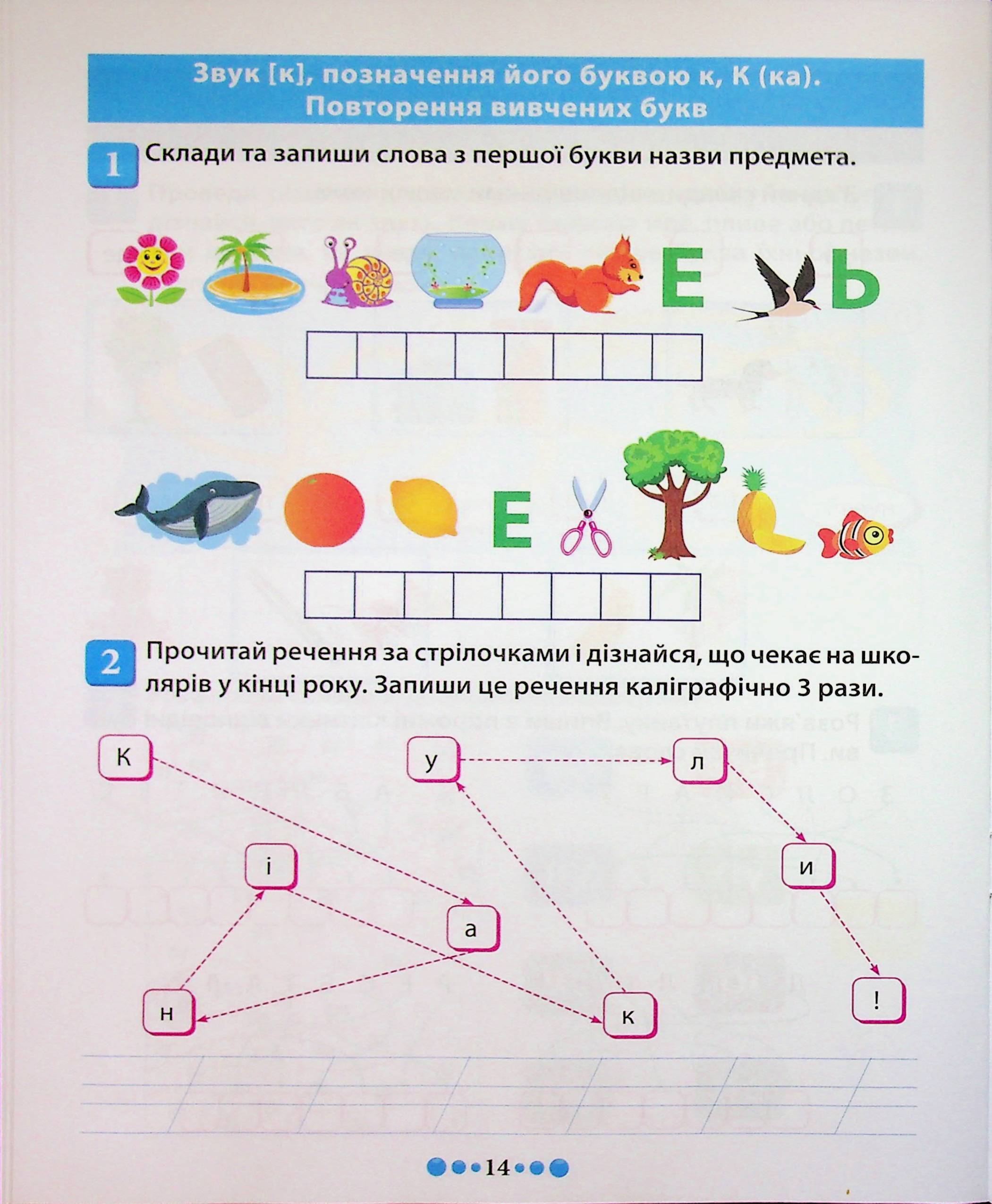 Магістр української мови. 1 клас. Зошит-практикум — фото 16