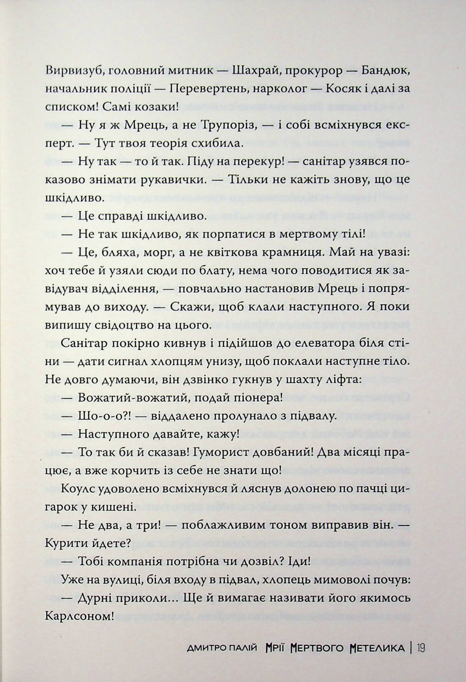 Мрії мертвого метелика — фото 19