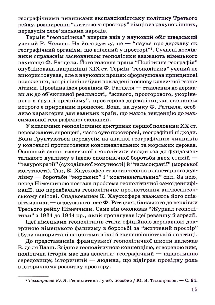 Економіка і зовнішньоекономічні зв‘язки України — фото 4