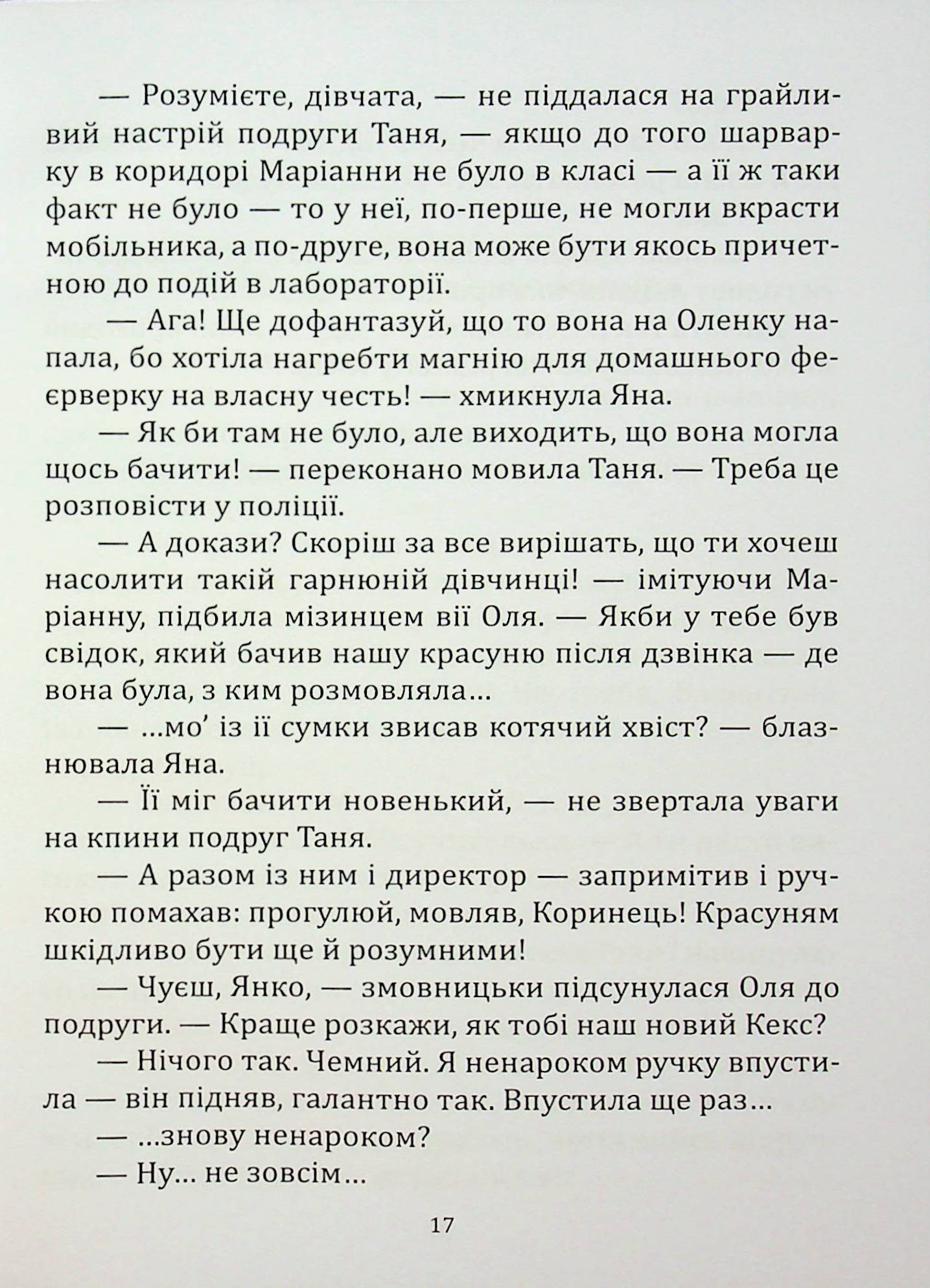 Пригоди підсадного качура — фото 17