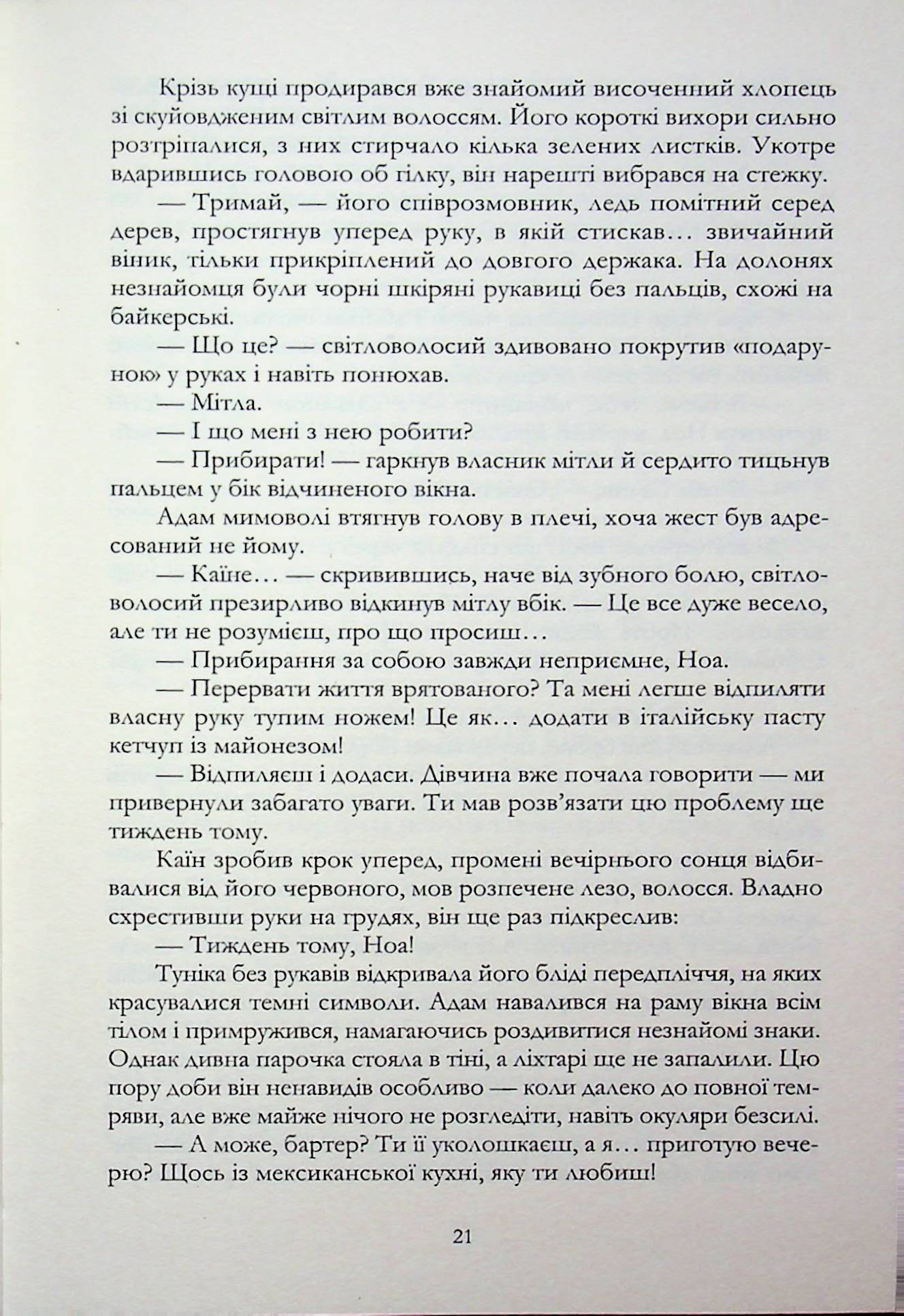 Ангельська кров — фото 15