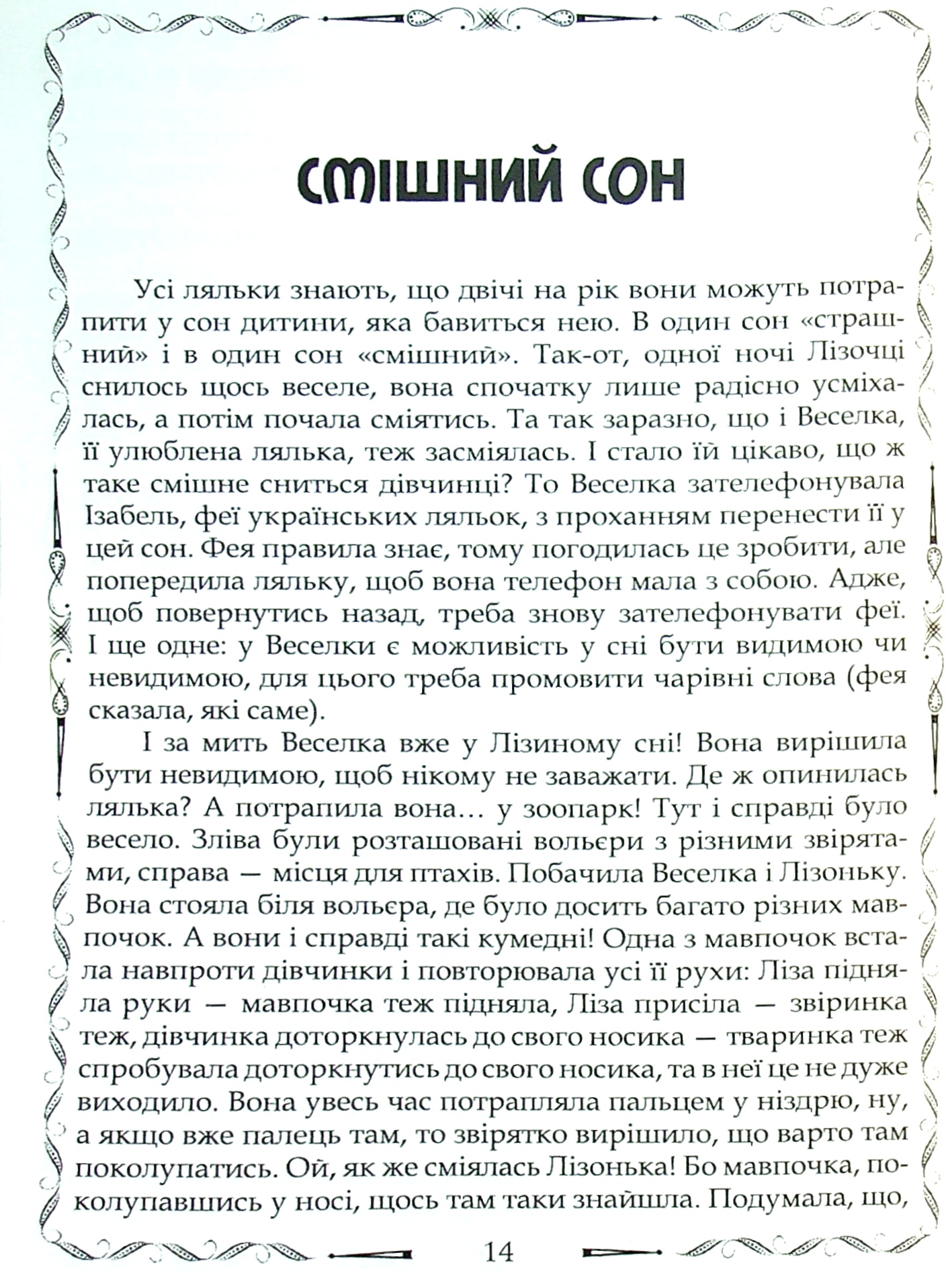 Казки бабусі Данусі — фото 12