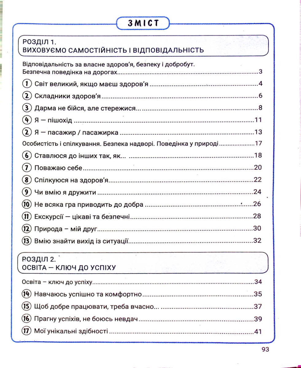 Зошит для 5 класу НУШ. Здоров’я, безпека та добробут — фото 13
