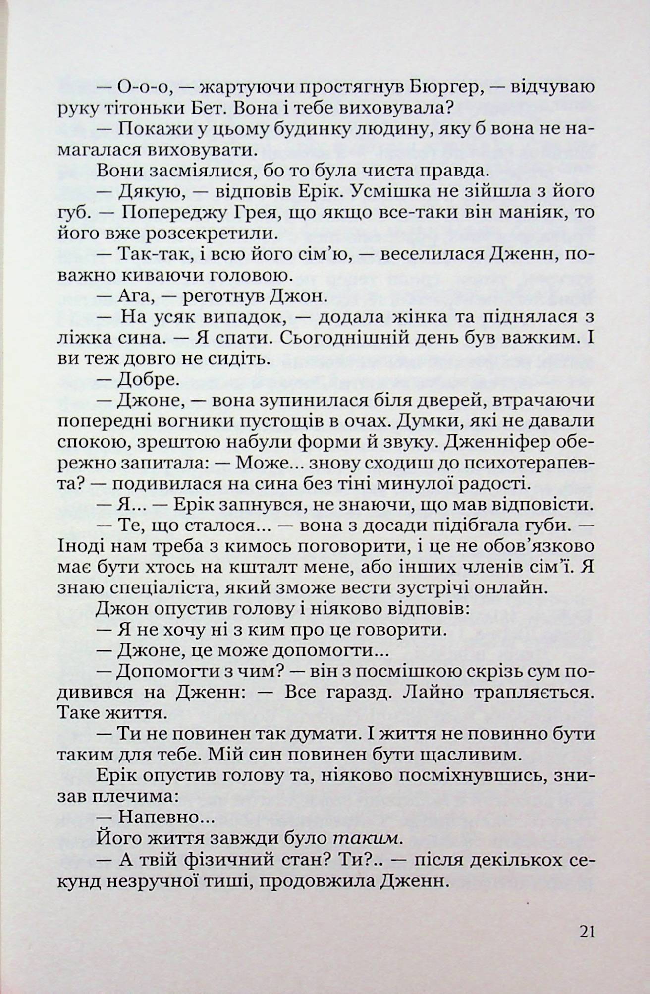 Виродок. Провина — фото 16