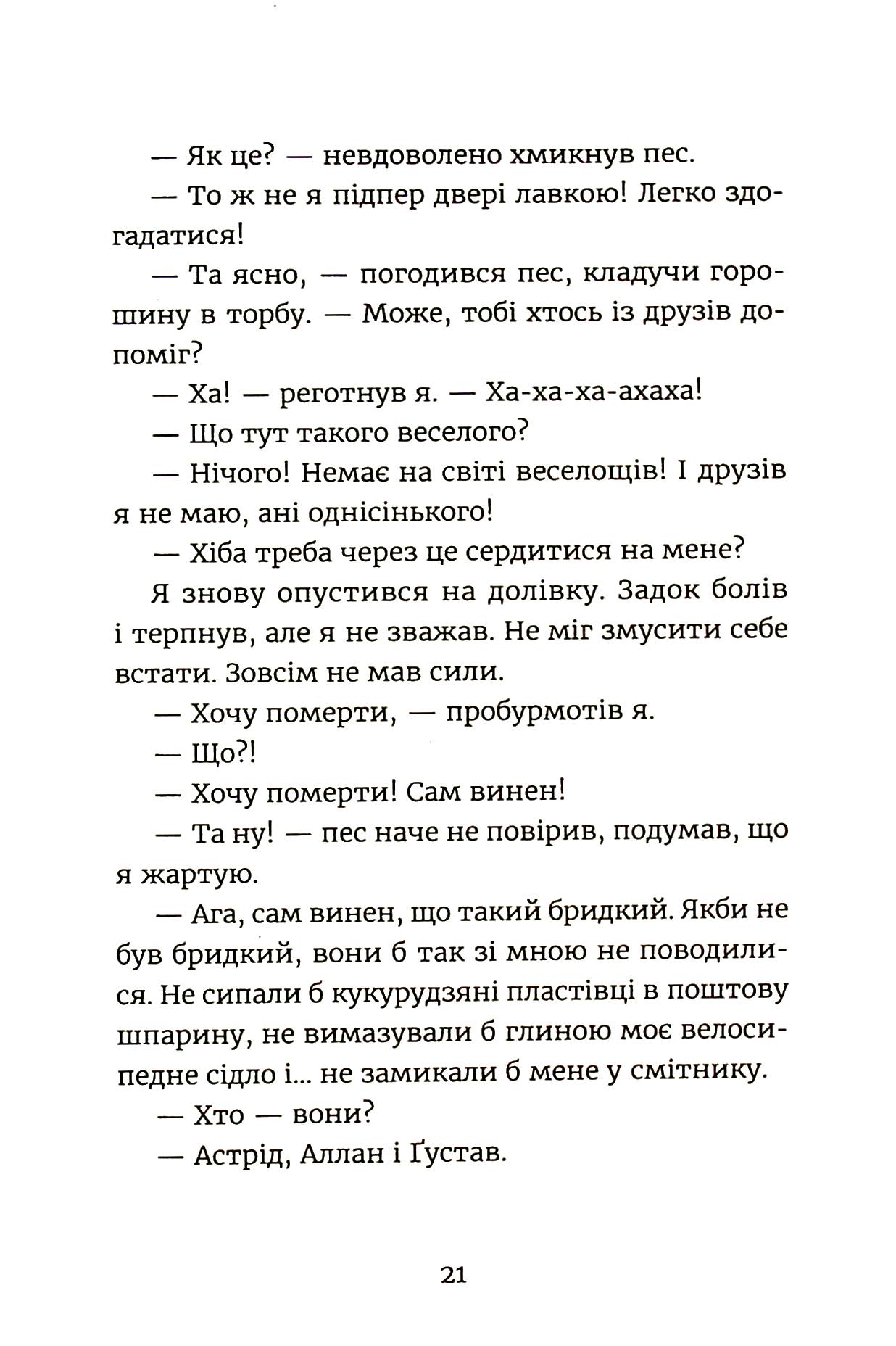Яґґер, Яґґер — фото 12