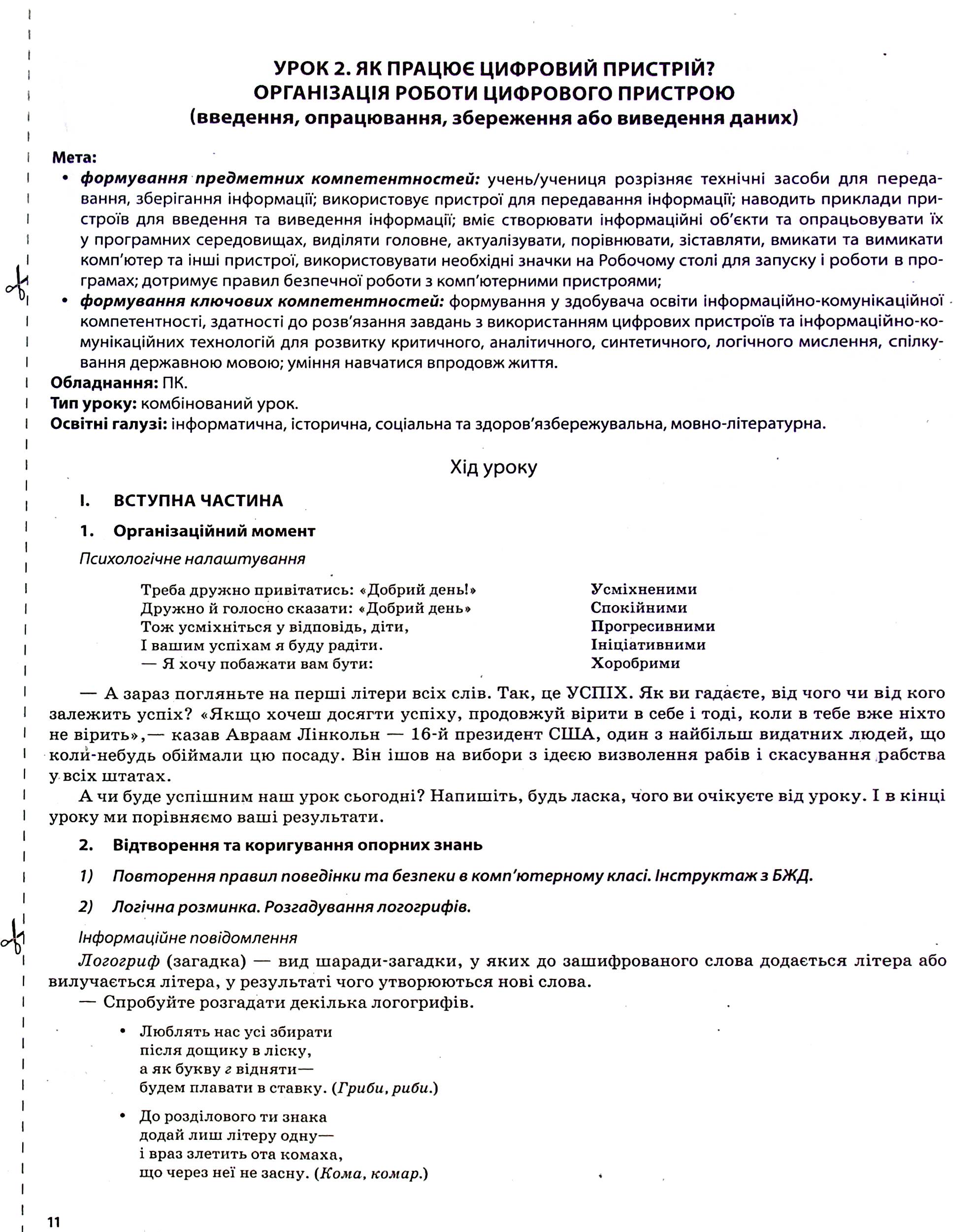 Інформатика. 4 клас (за підручником Н. В. Морзе, О. В. Барної) — фото 11